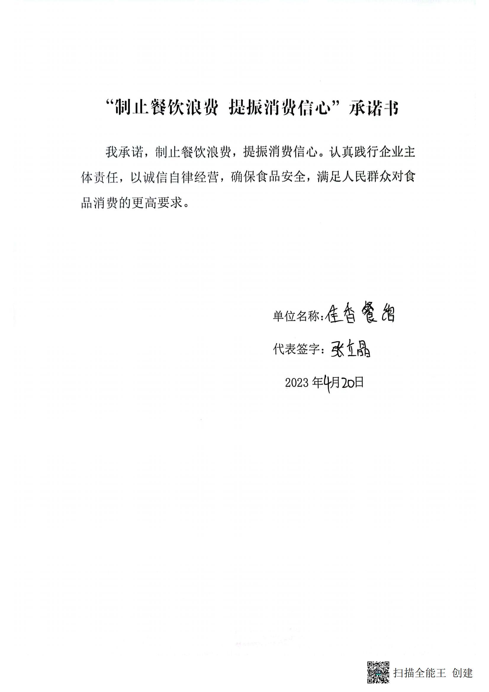 梅里斯区反餐饮浪费承诺书_134_00.jpg