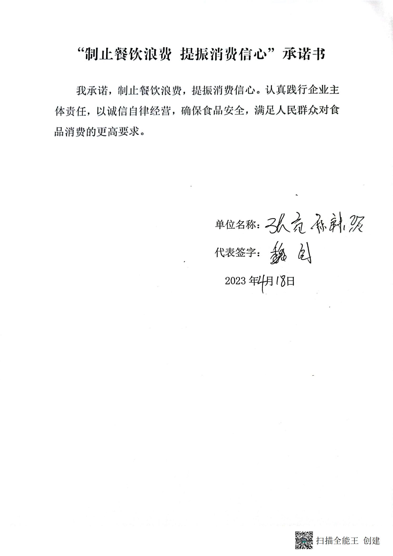 梅里斯区反餐饮浪费承诺书_159_00.jpg
