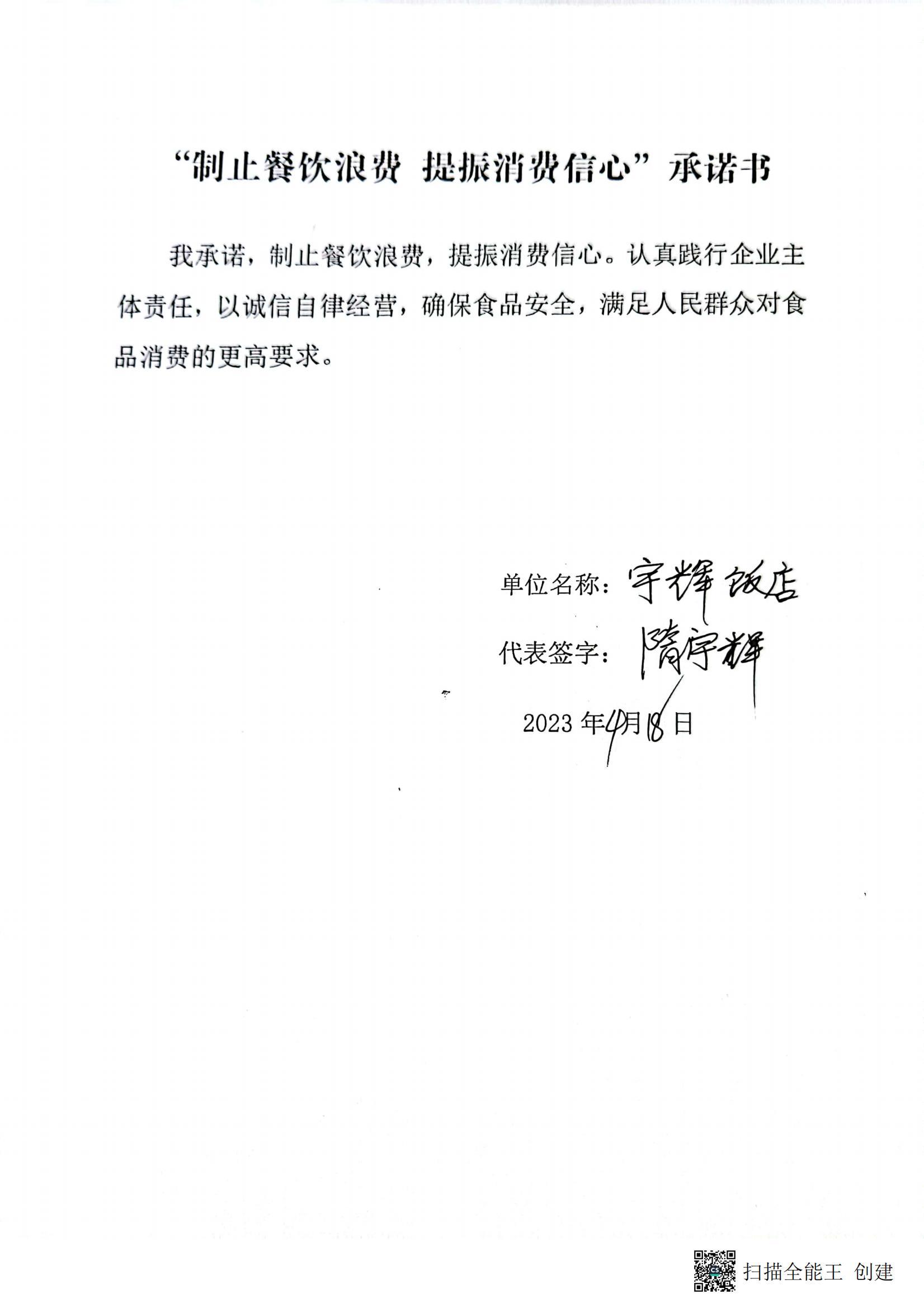 梅里斯区反餐饮浪费承诺书_175_00.jpg