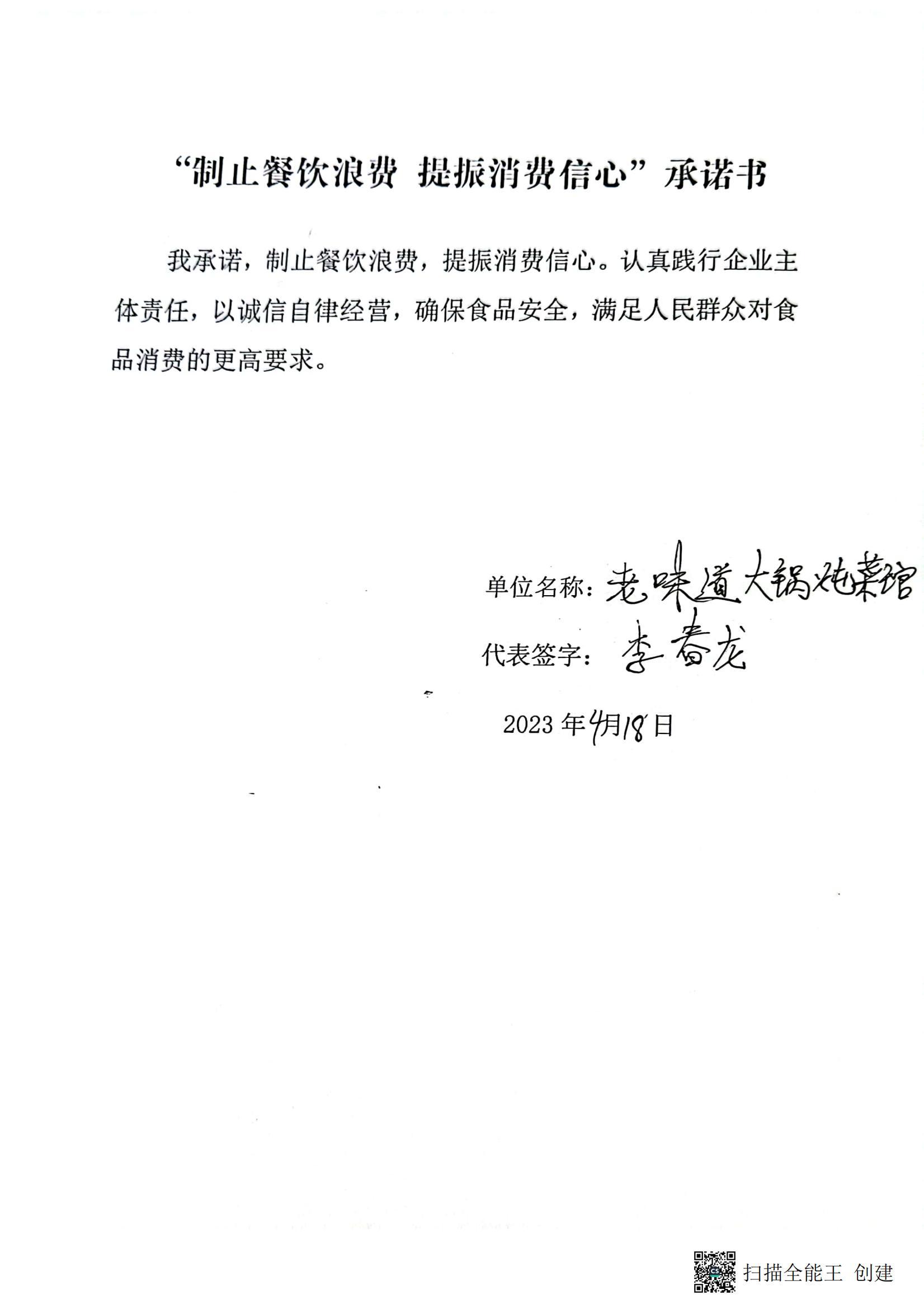梅里斯区反餐饮浪费承诺书_179_00.jpg