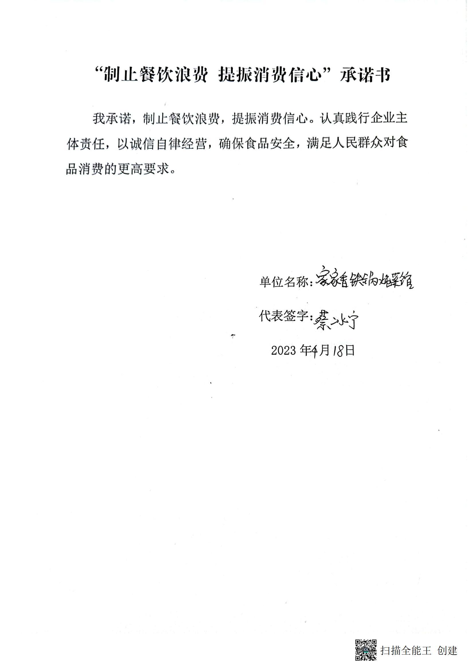 梅里斯区反餐饮浪费承诺书_182_00.jpg