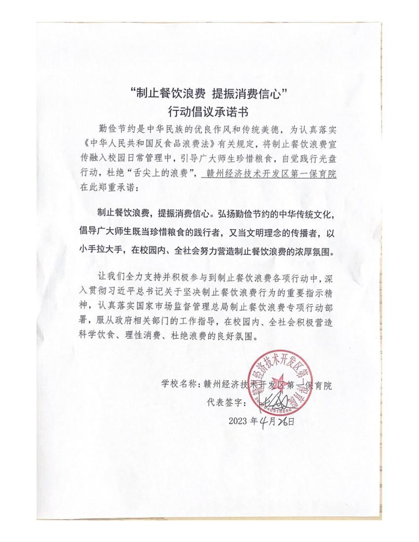 行动倡议承诺书 1_00.jpg