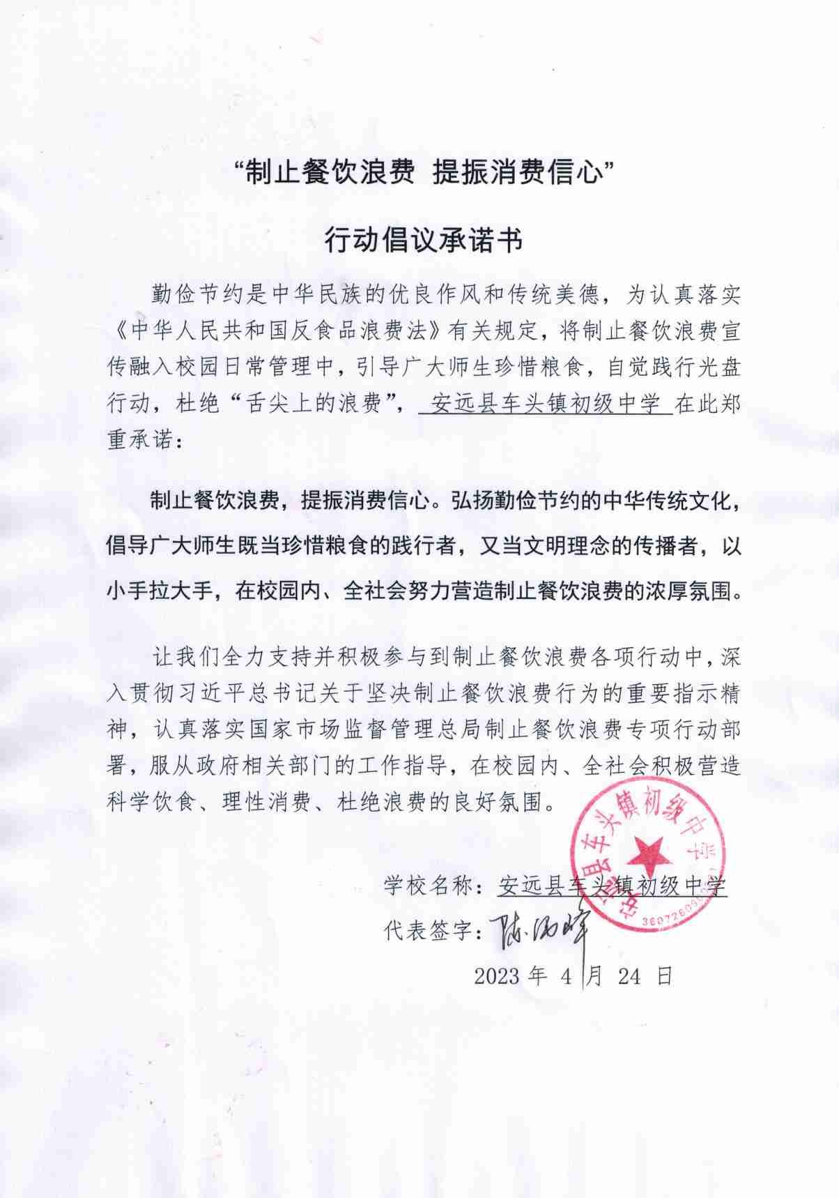 承诺书1（安远县车头镇初级中学）.jpg
