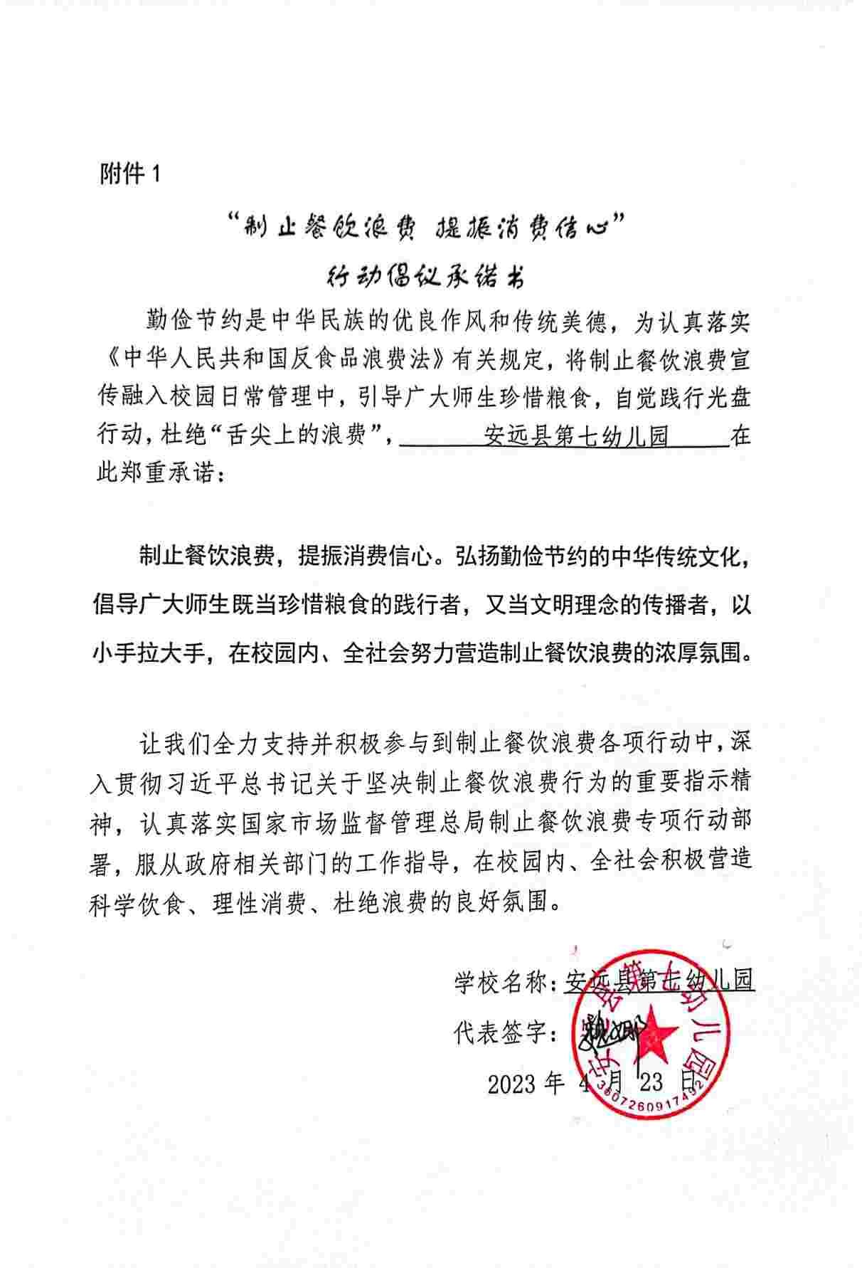 承诺书1（安远县第七幼儿园）.jpg