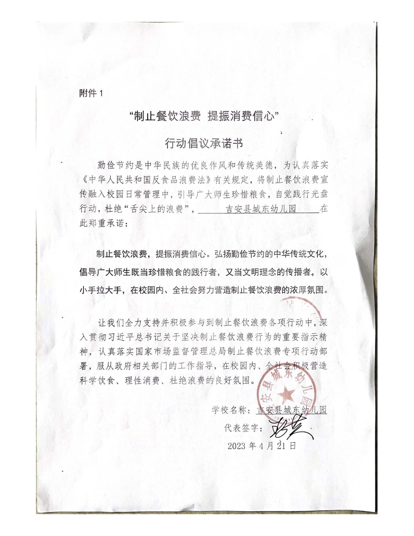 1、吉安县城东幼儿园.jpg