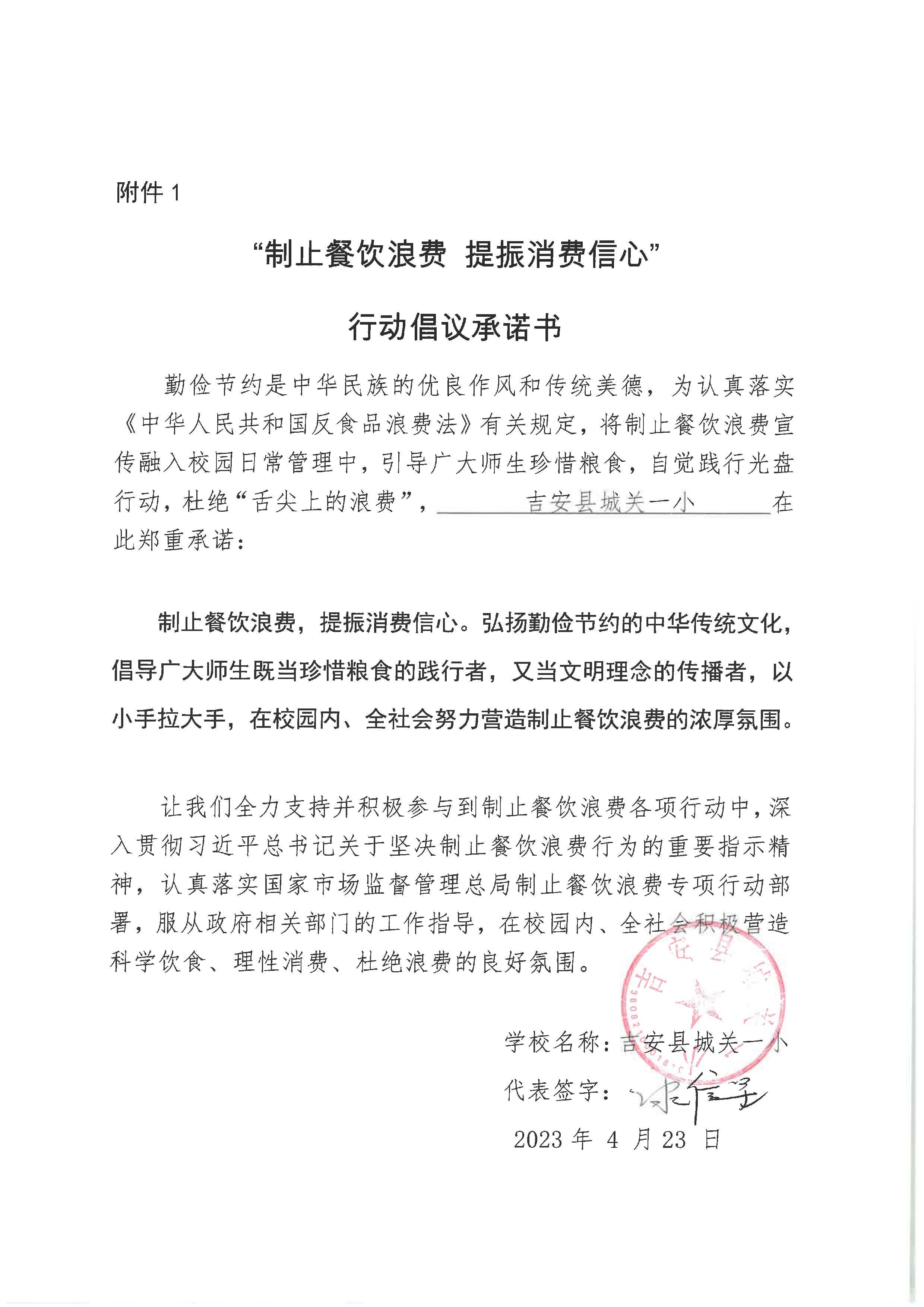 2、吉安县城关一小.jpg