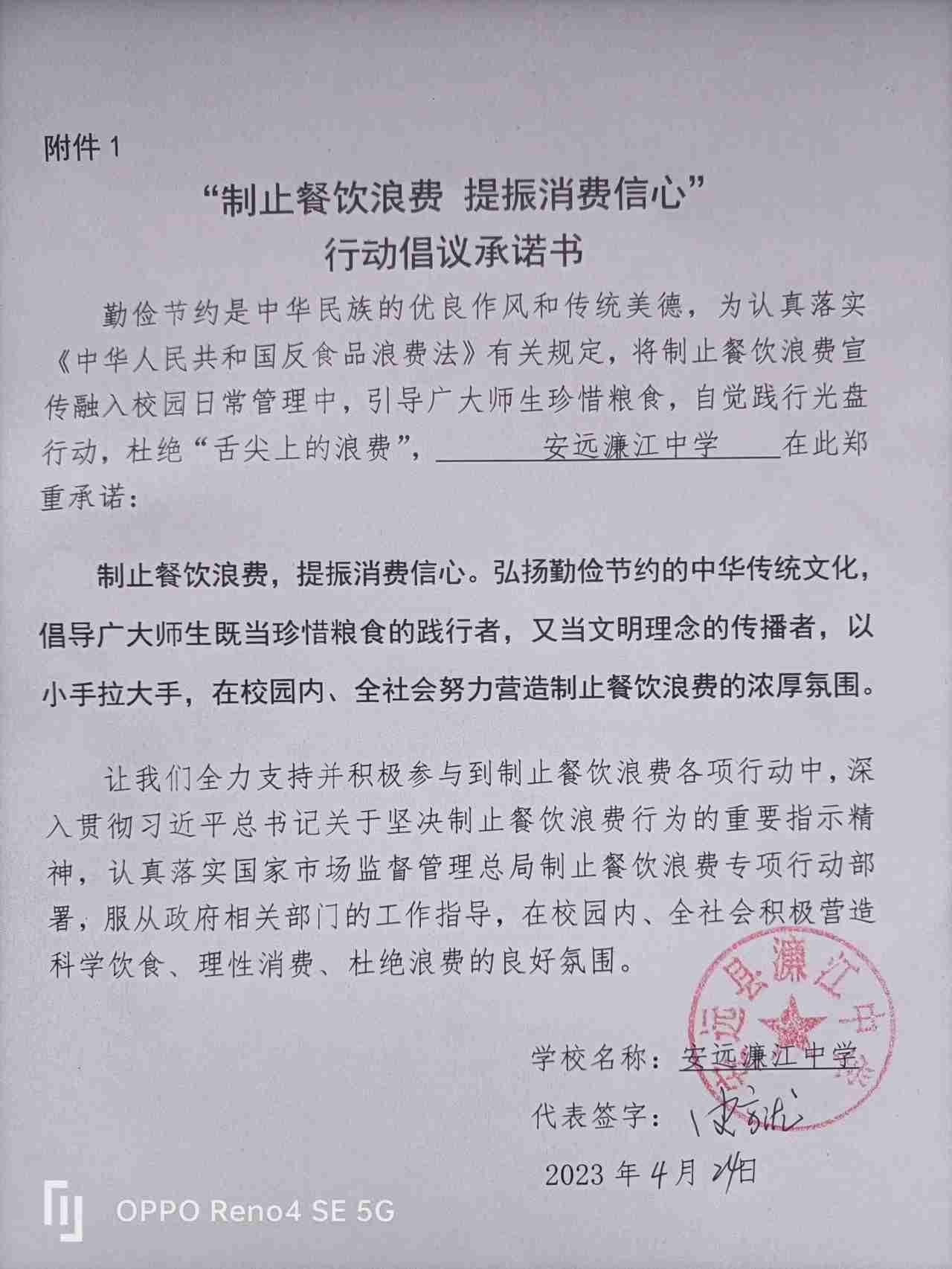 承诺书1（安远县濂江中学）.jpg