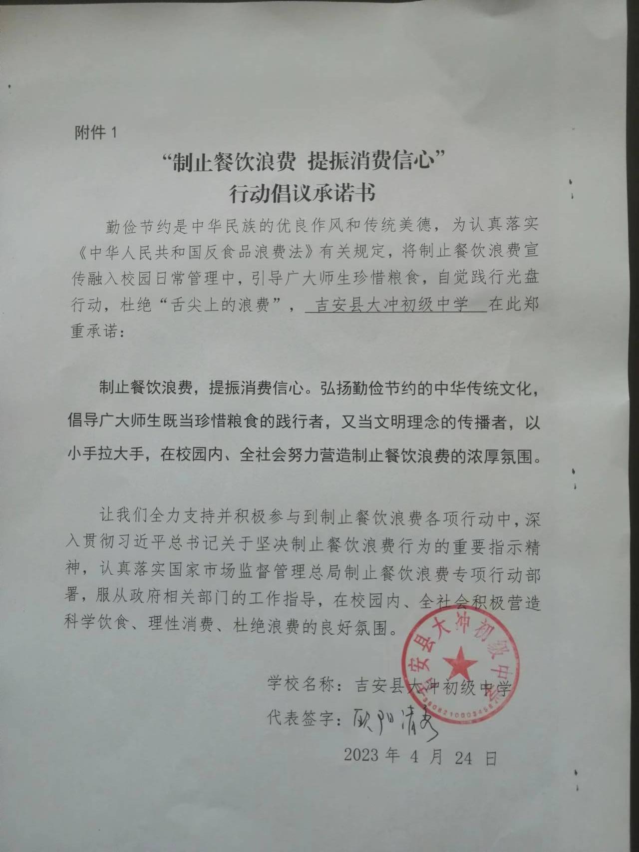 4、吉安县大冲初级中学.jpg