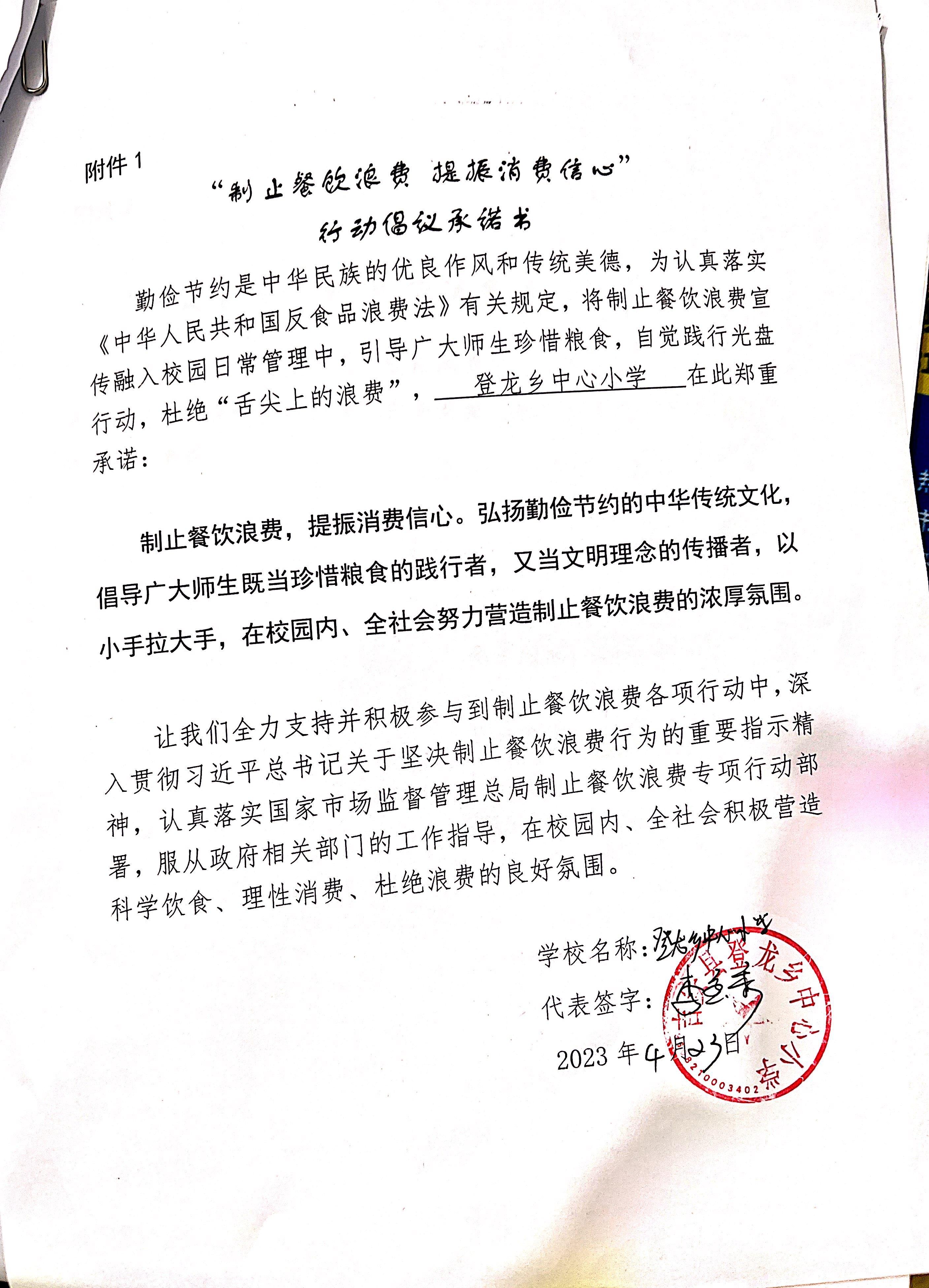 8、吉安县登龙中心小学.jpg