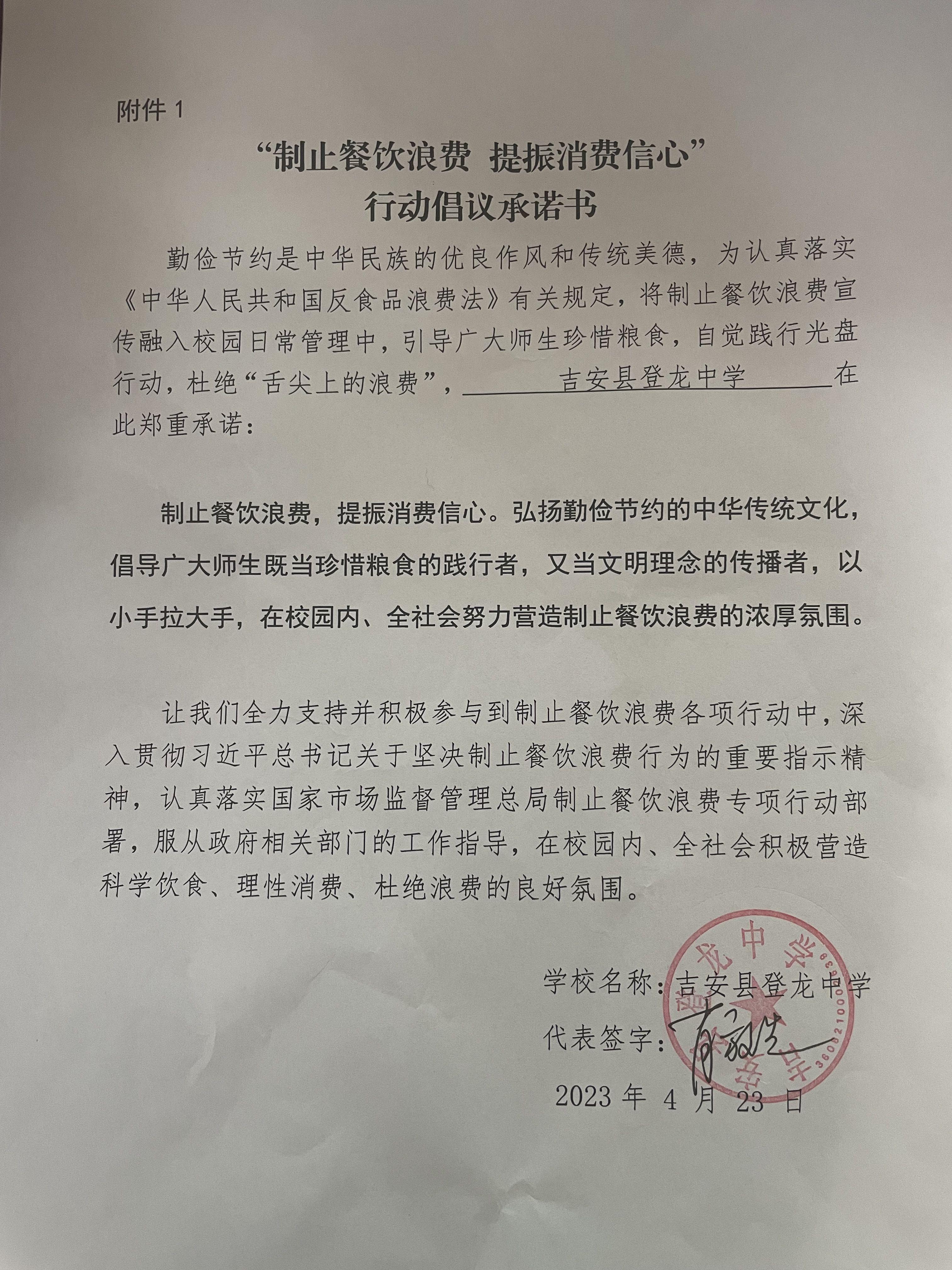 10、吉安县登龙中学.jpg