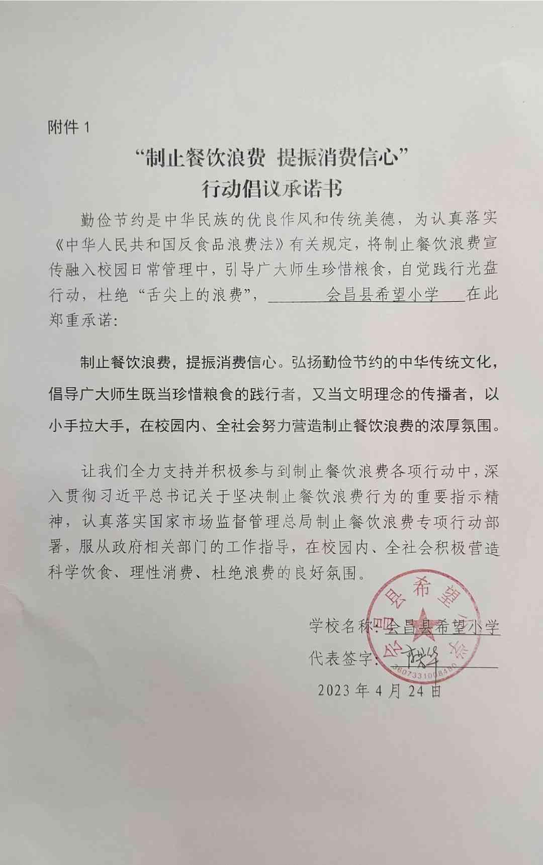 会昌县希望小学.jpg