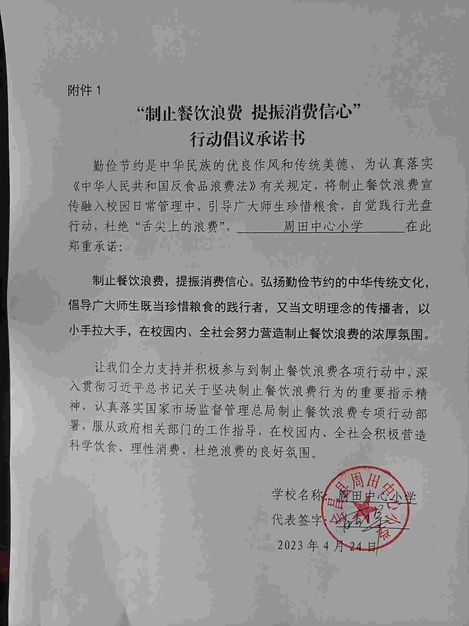 会昌县周田中心小学.jpg