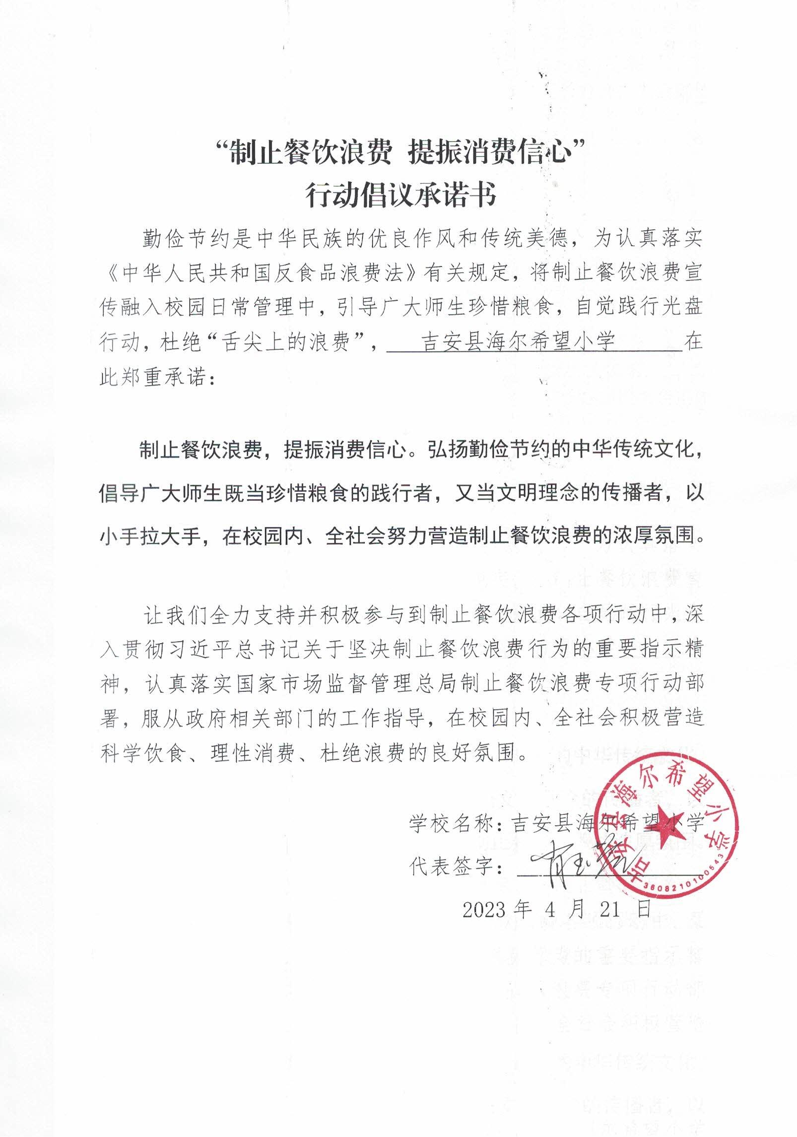 15、吉安县海尔小学.jpg