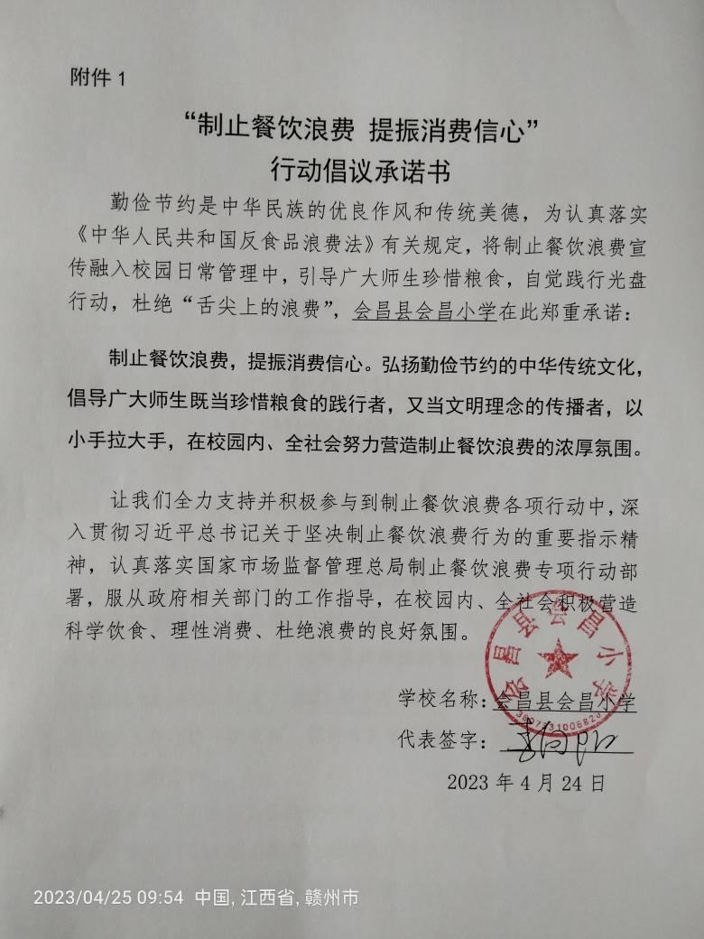 会昌小学.jpg