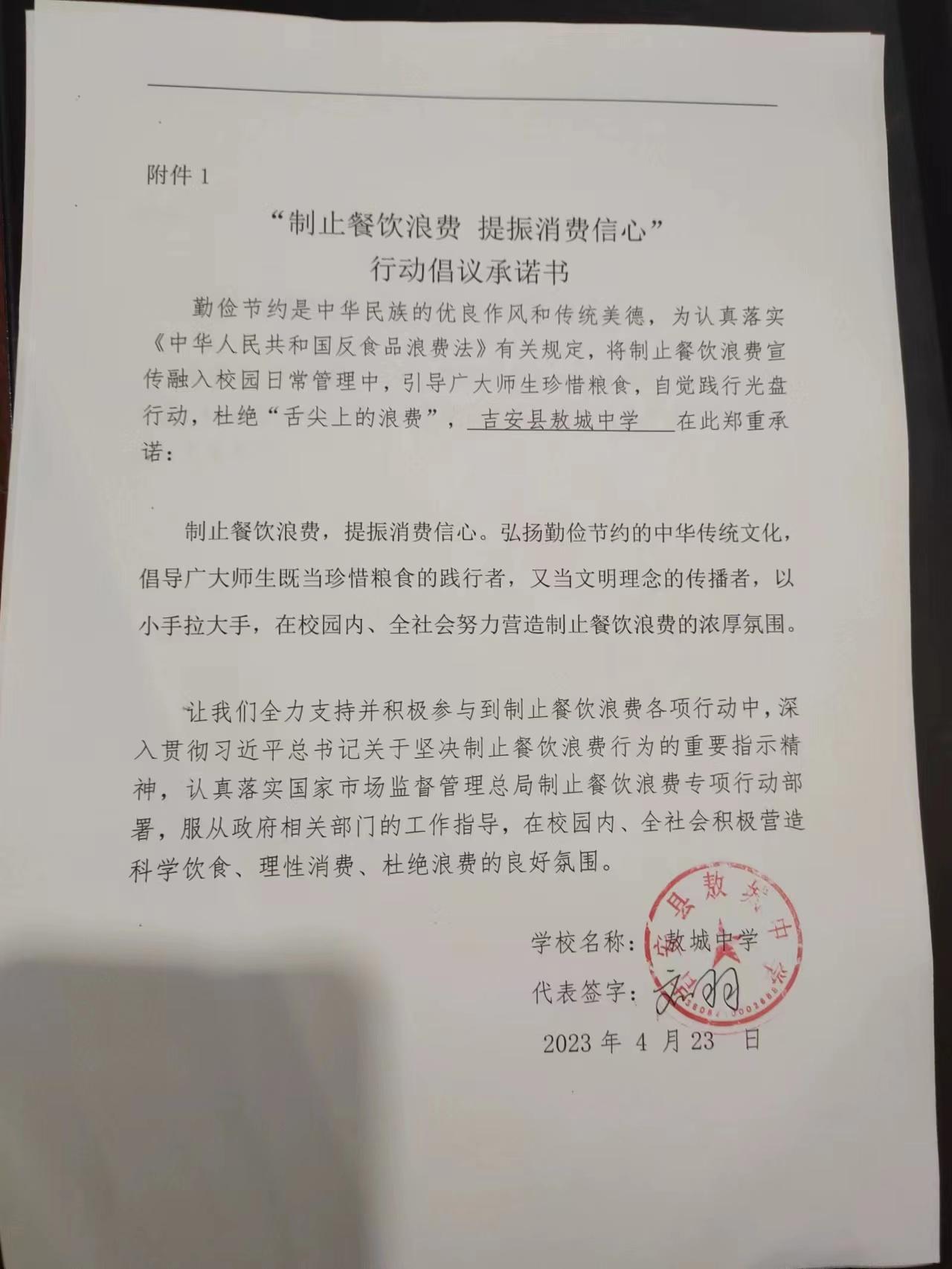17、吉安县敖城中学.jpg