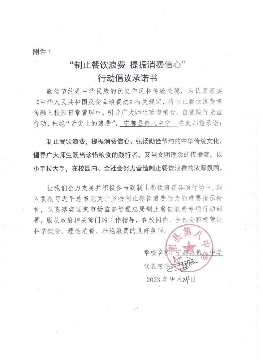 宁都八中-八中承诺书.jpg