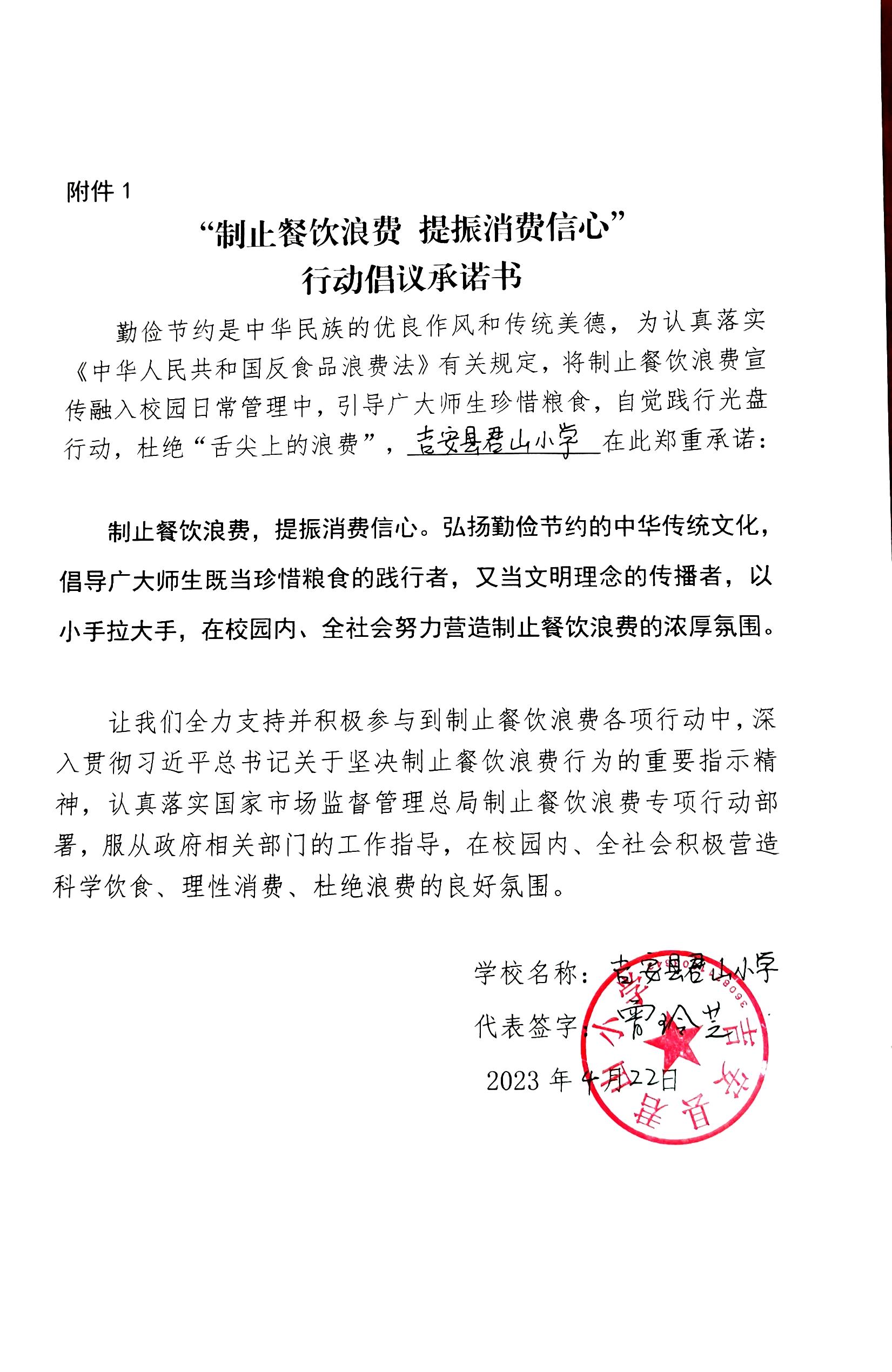 24、吉安县君山小学.jpg