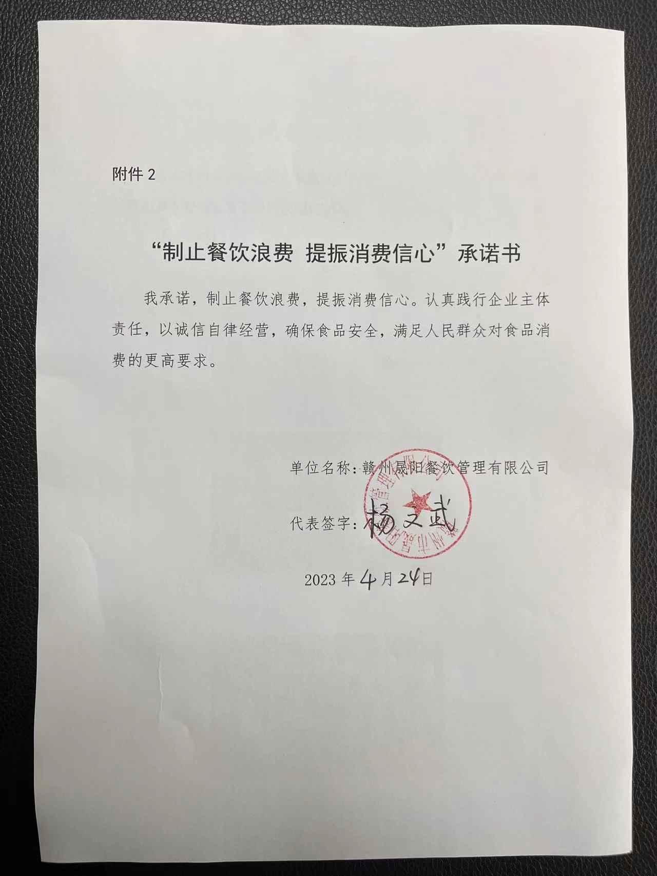 宁都八中-供餐企业承诺书.jpg