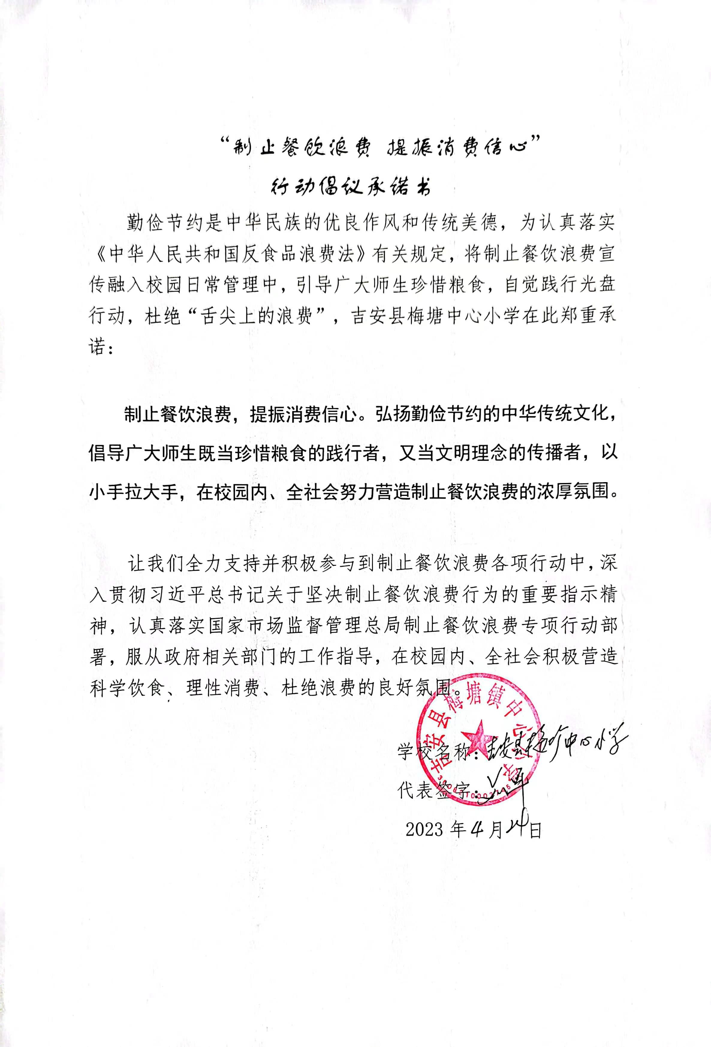 26、吉安县梅塘中心小学.jpg