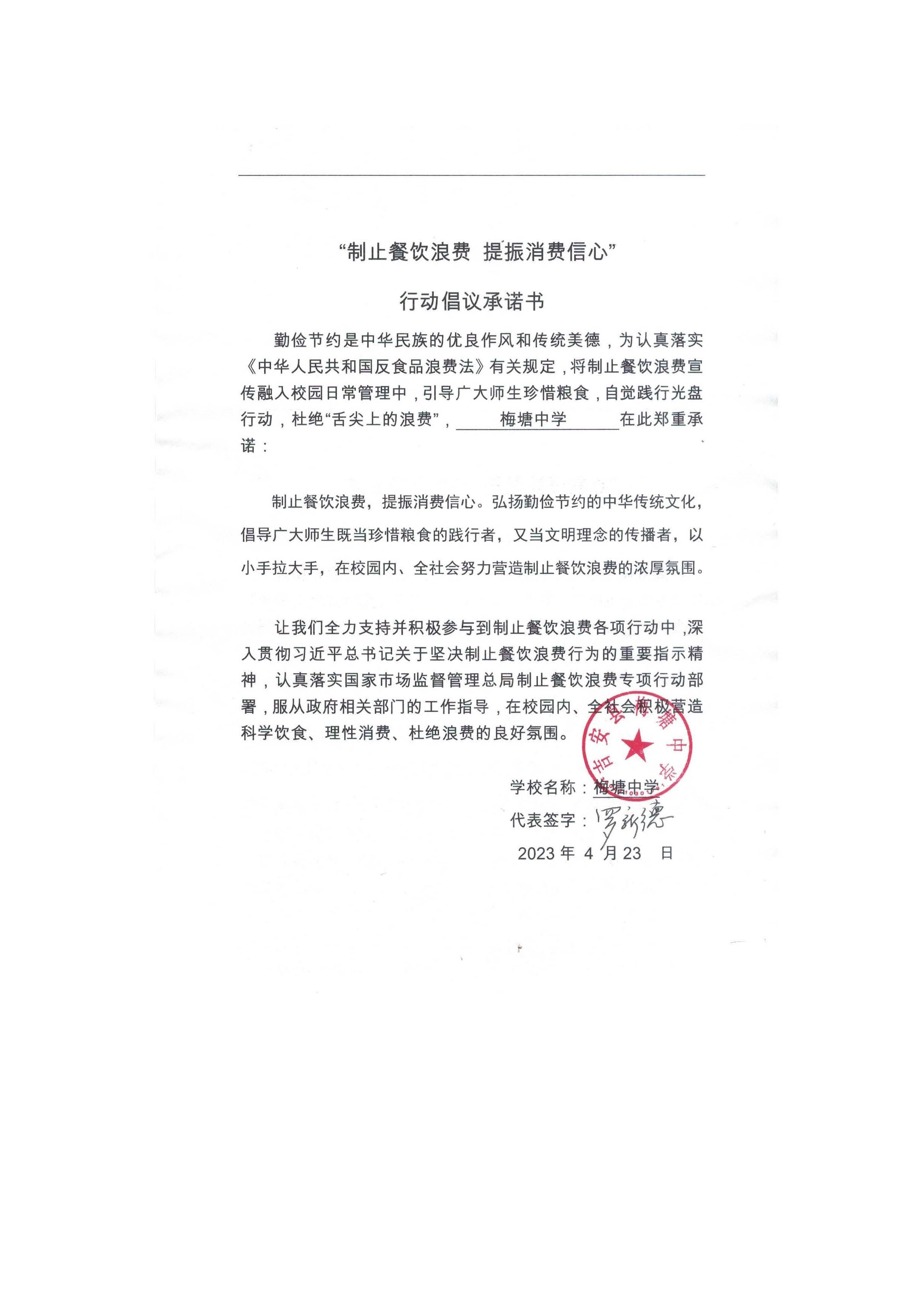 28、吉安县梅塘中学.jpg