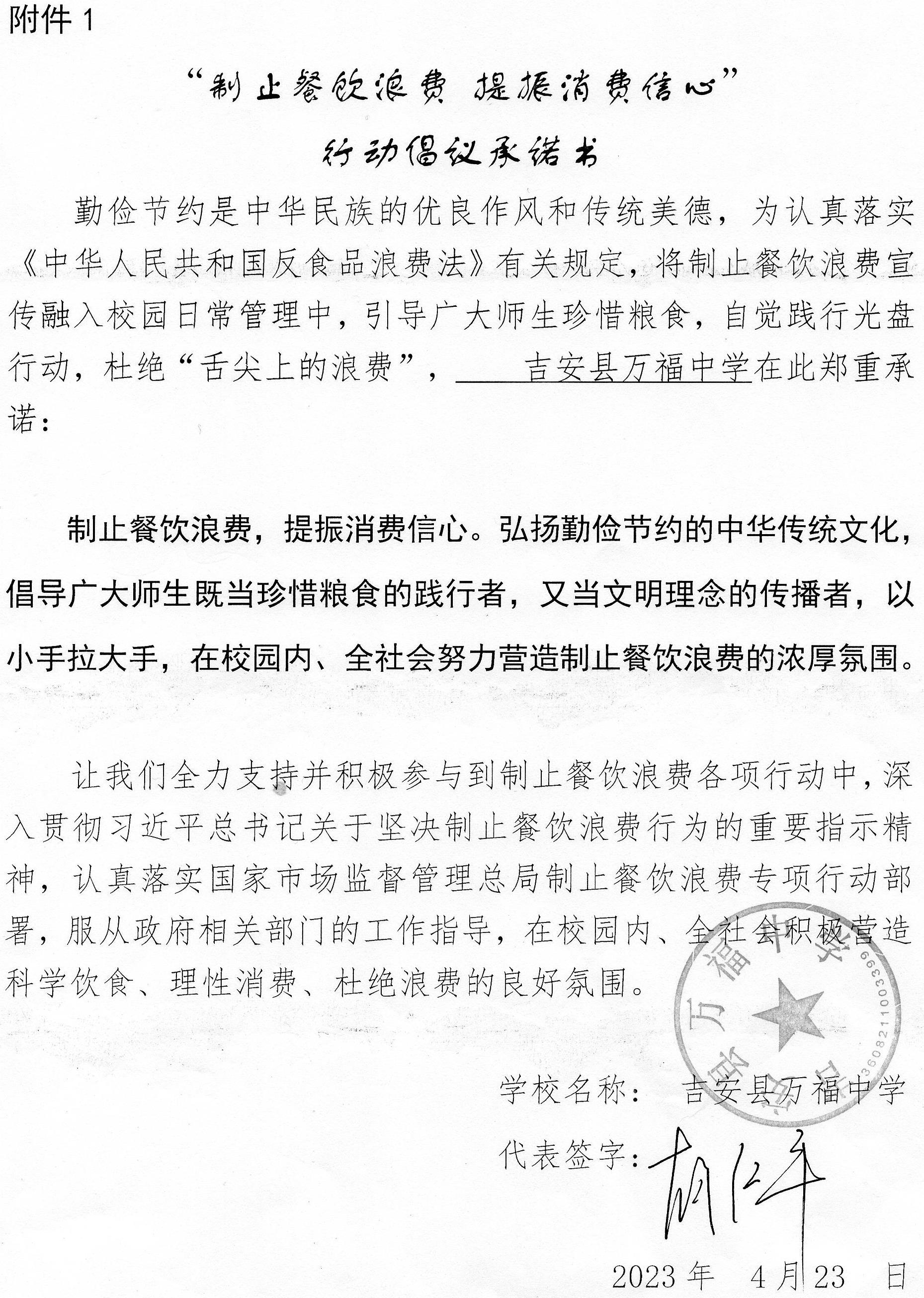 32、吉安县万福中学.jpg