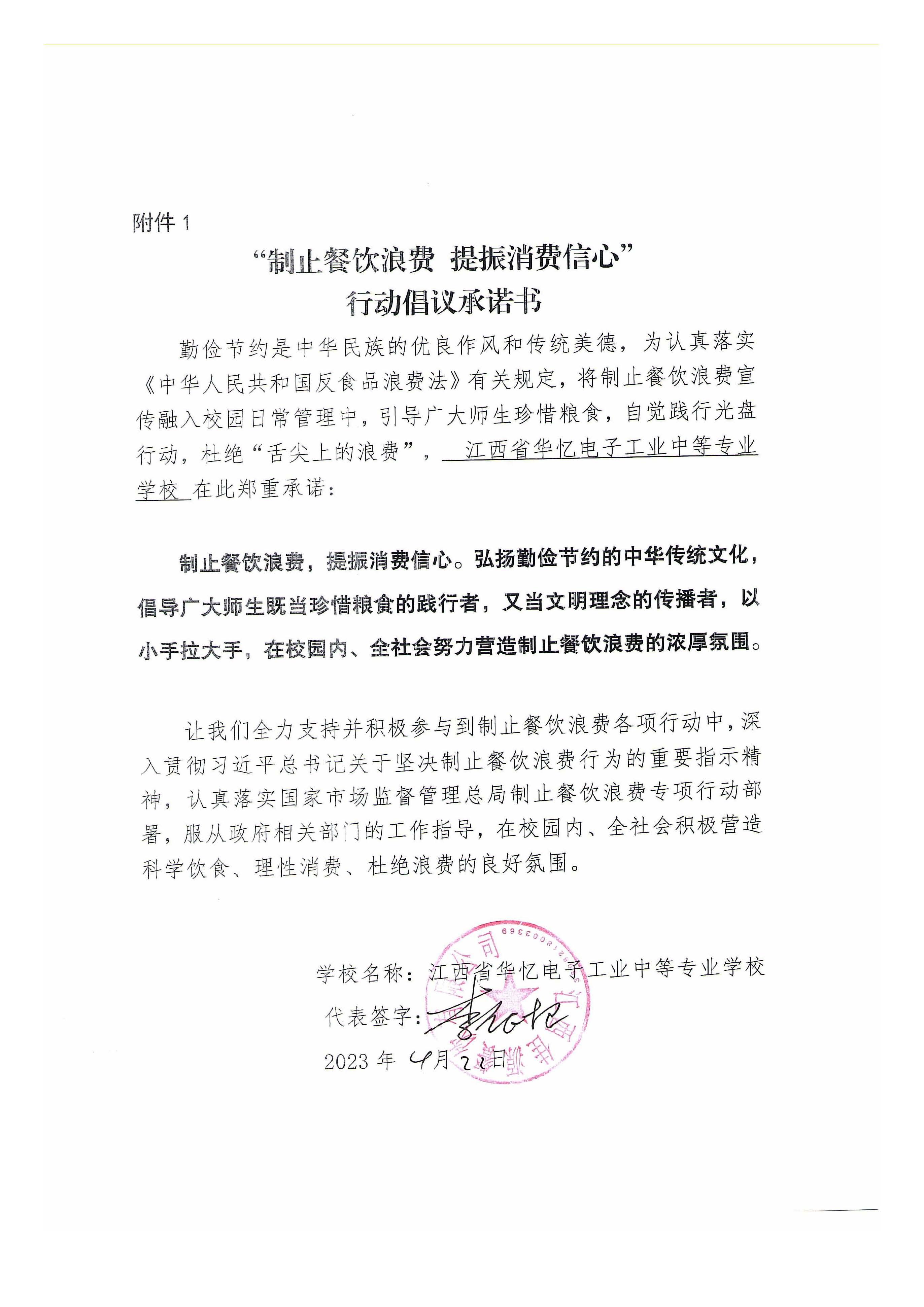 34、江西省华忆电子工业中等专业学校.jpg