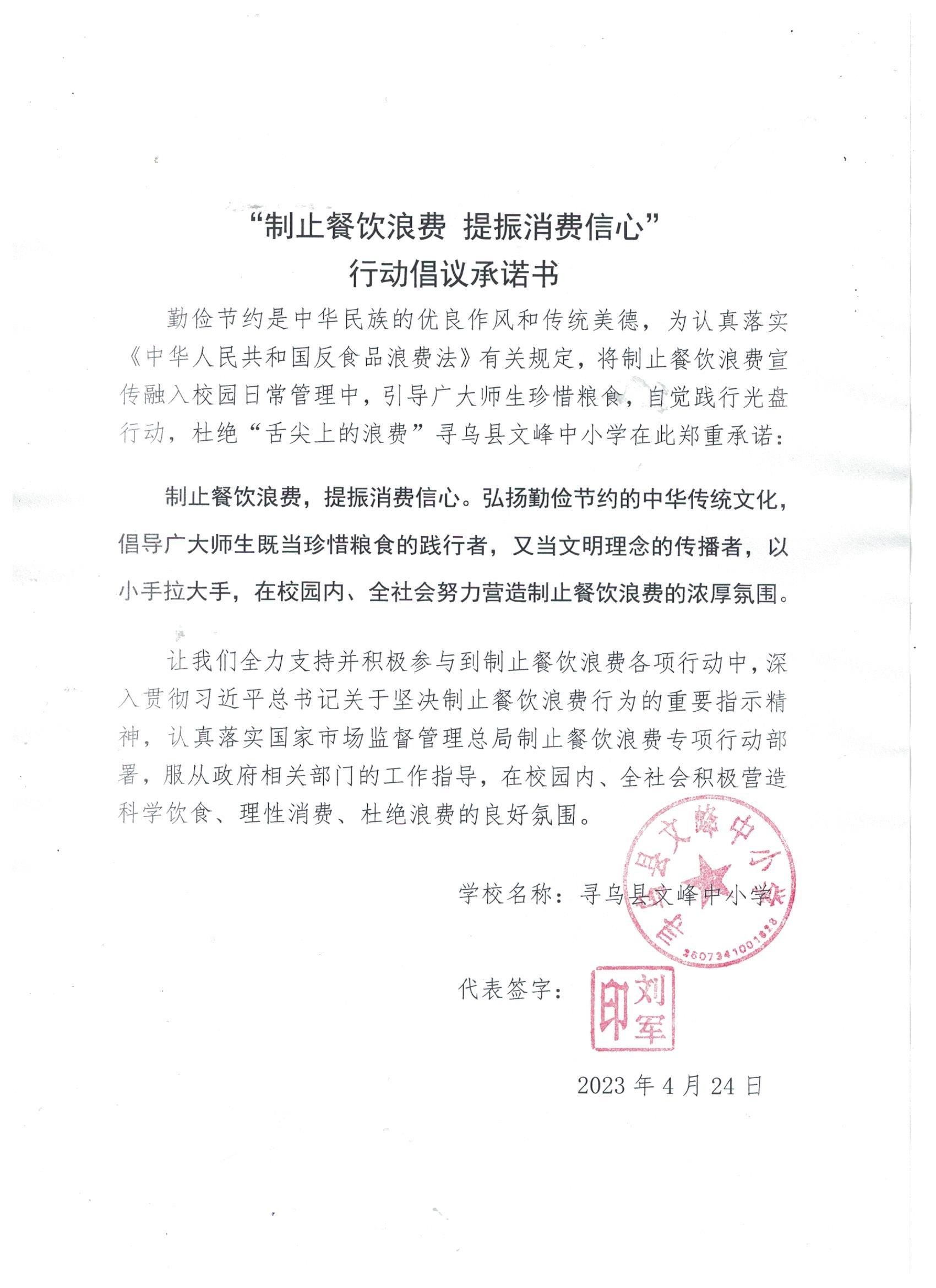 文峰中小学食堂承诺书 (2).jpg