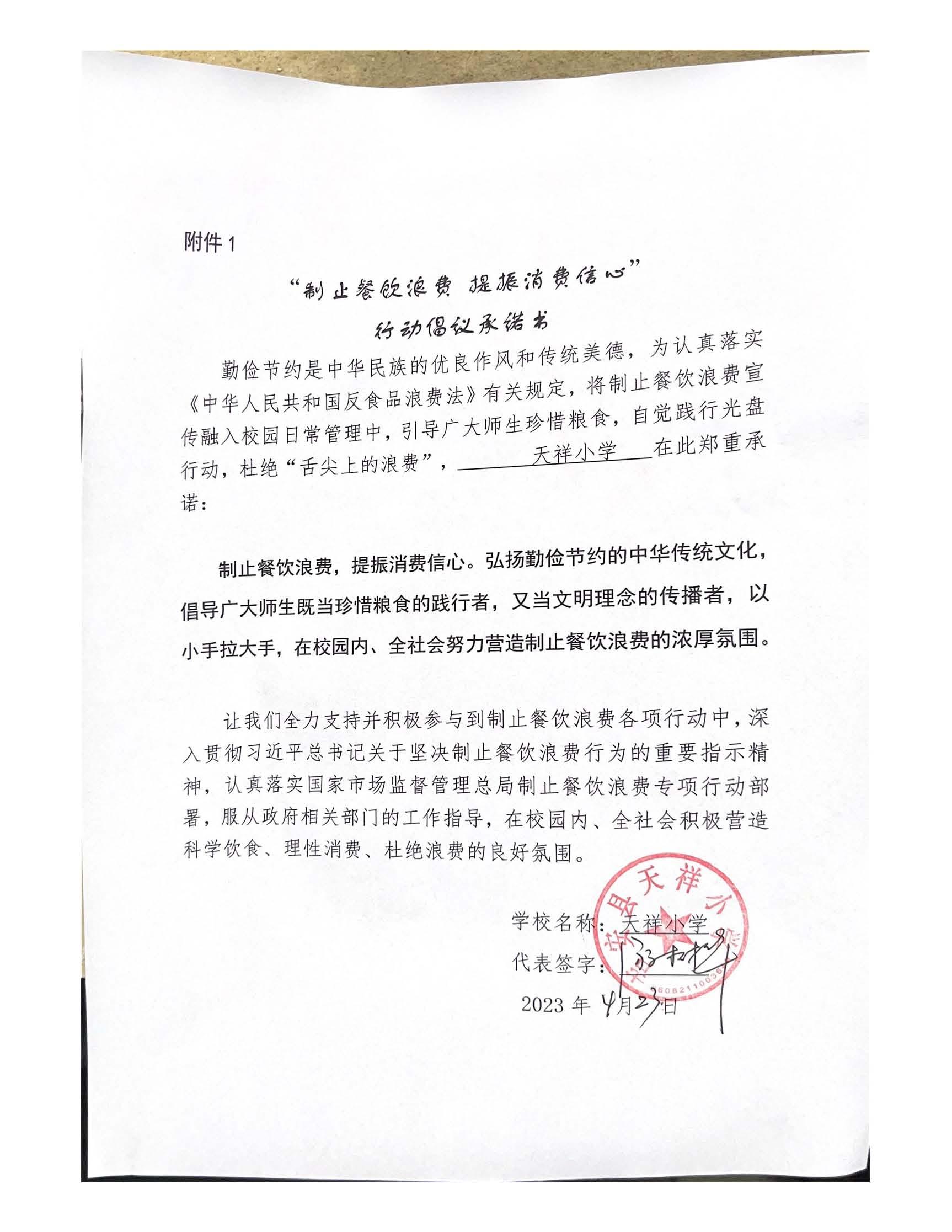 36、吉安县天祥小学.jpg