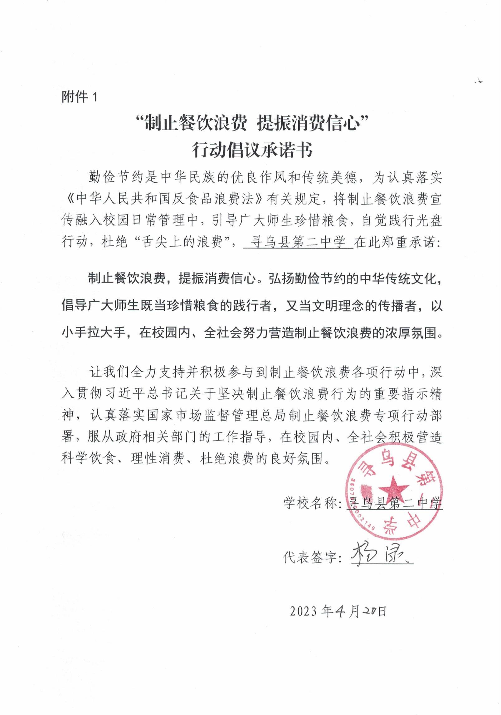 寻乌县第二中学制止餐饮浪费承诺书_00.jpg
