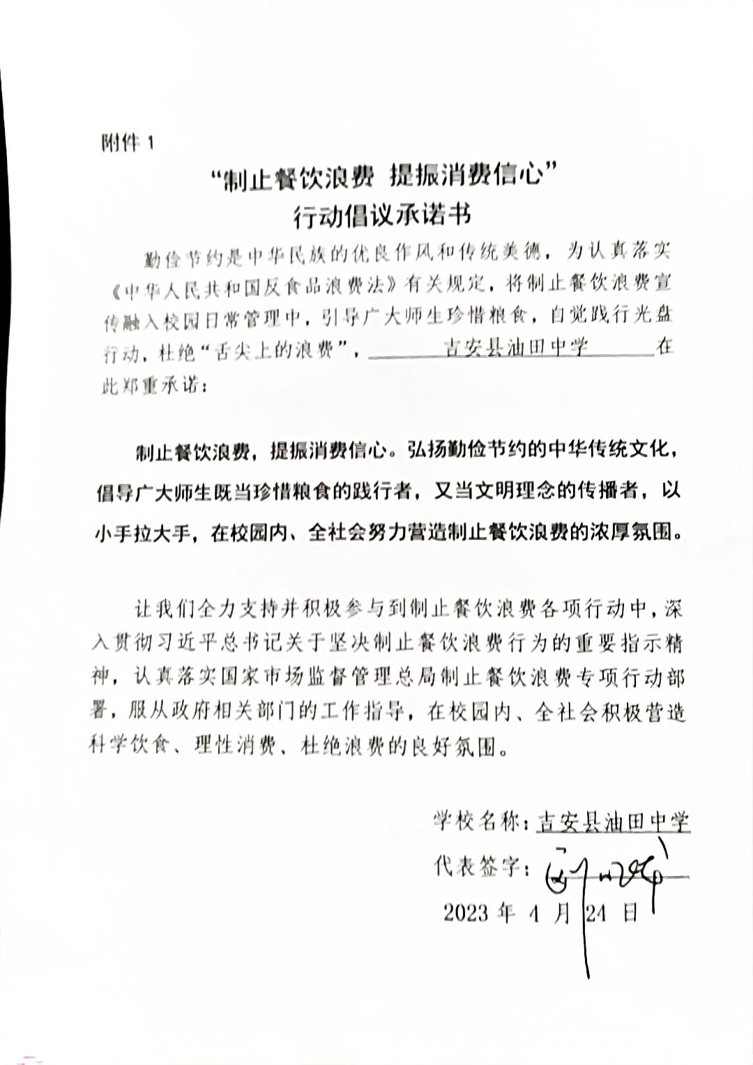 39、吉安县油田中学.jpg