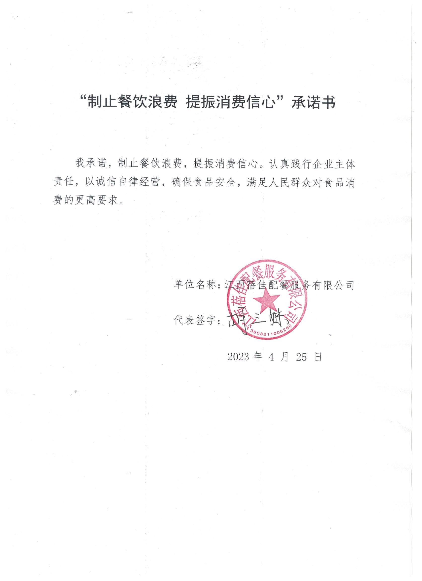 40、江西蓓佳餐饮服务有限公司.jpg