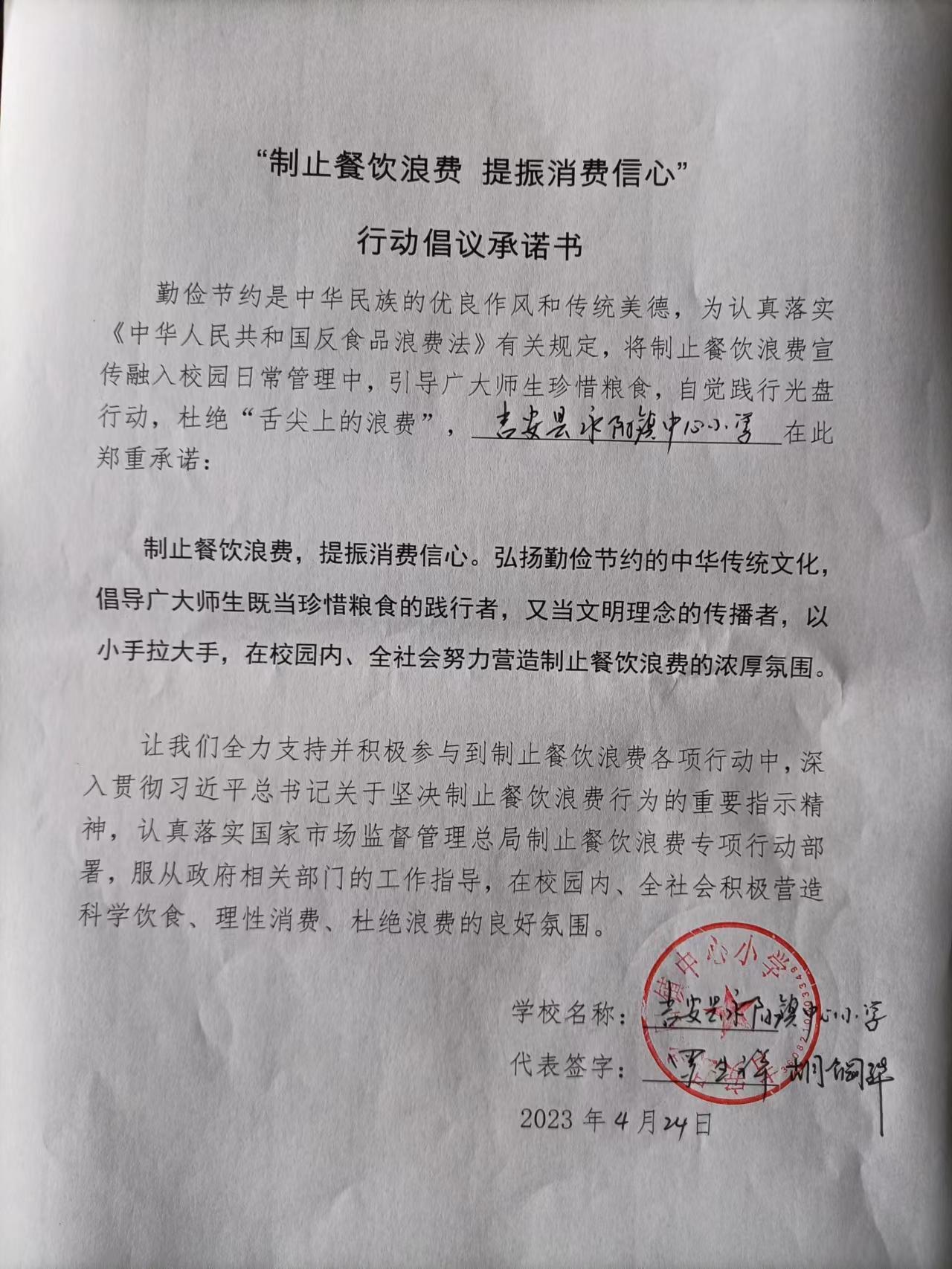 42、永阳镇中心小学.jpg