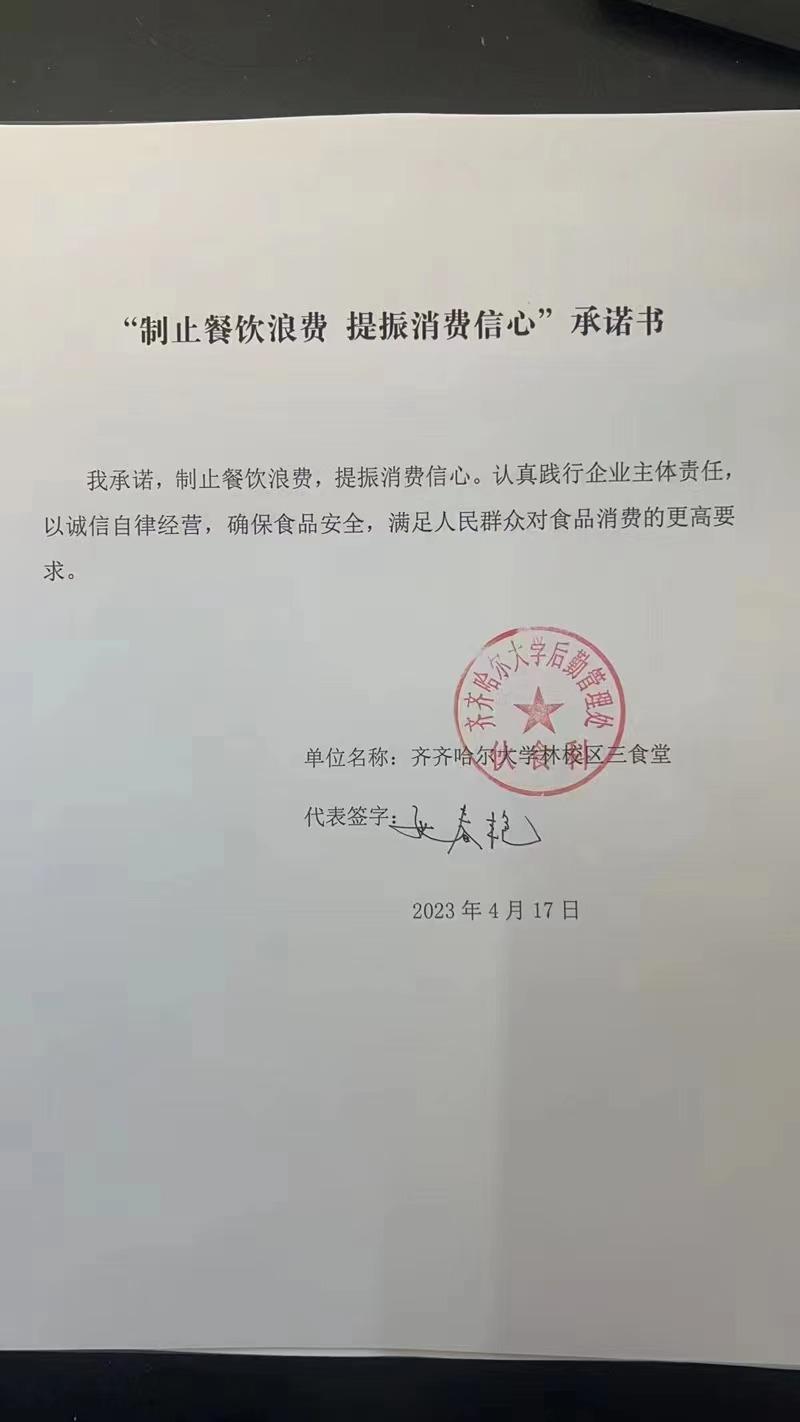 齐齐哈尔大学林校区三食堂.jpg
