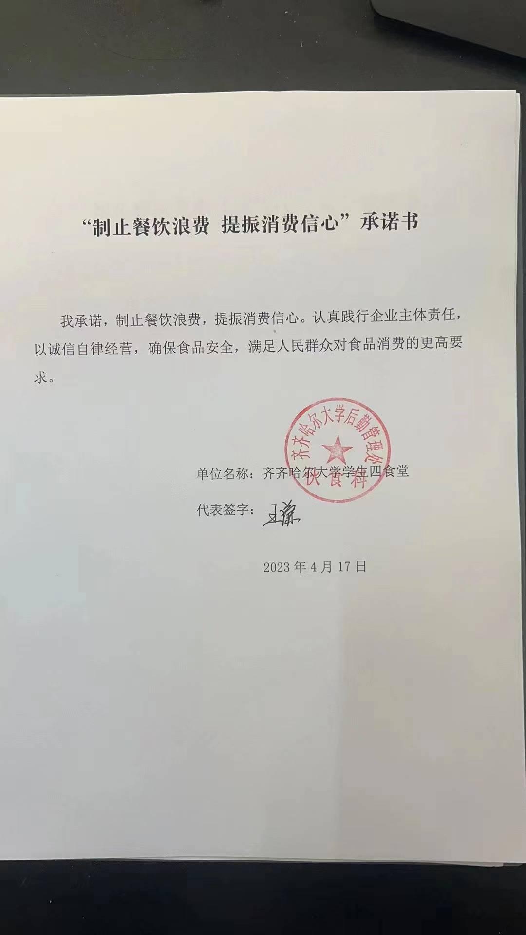 齐齐哈尔大学学生四食堂.jpg