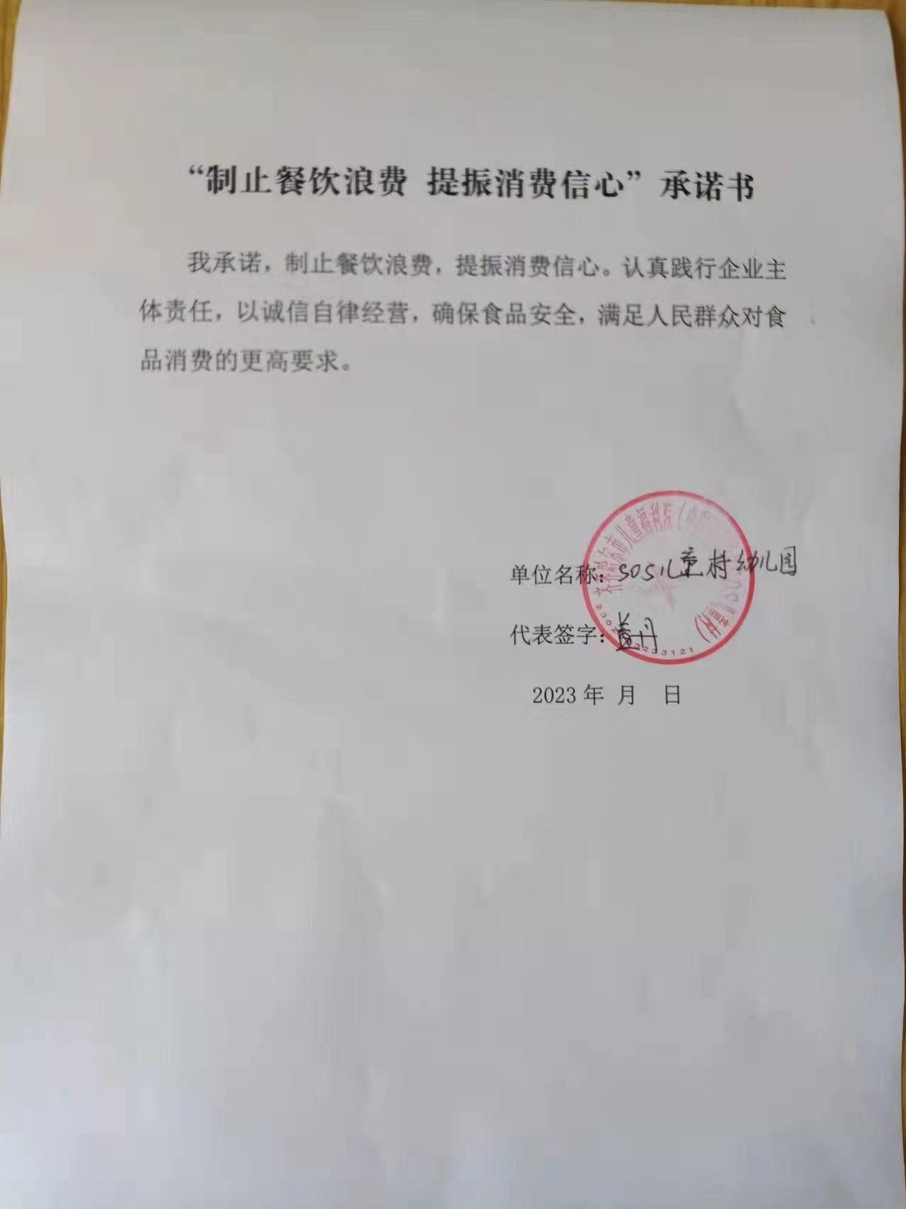 齐齐哈尔市儿童福利院（中国齐齐哈尔SOS儿童村）幼儿园.jpg