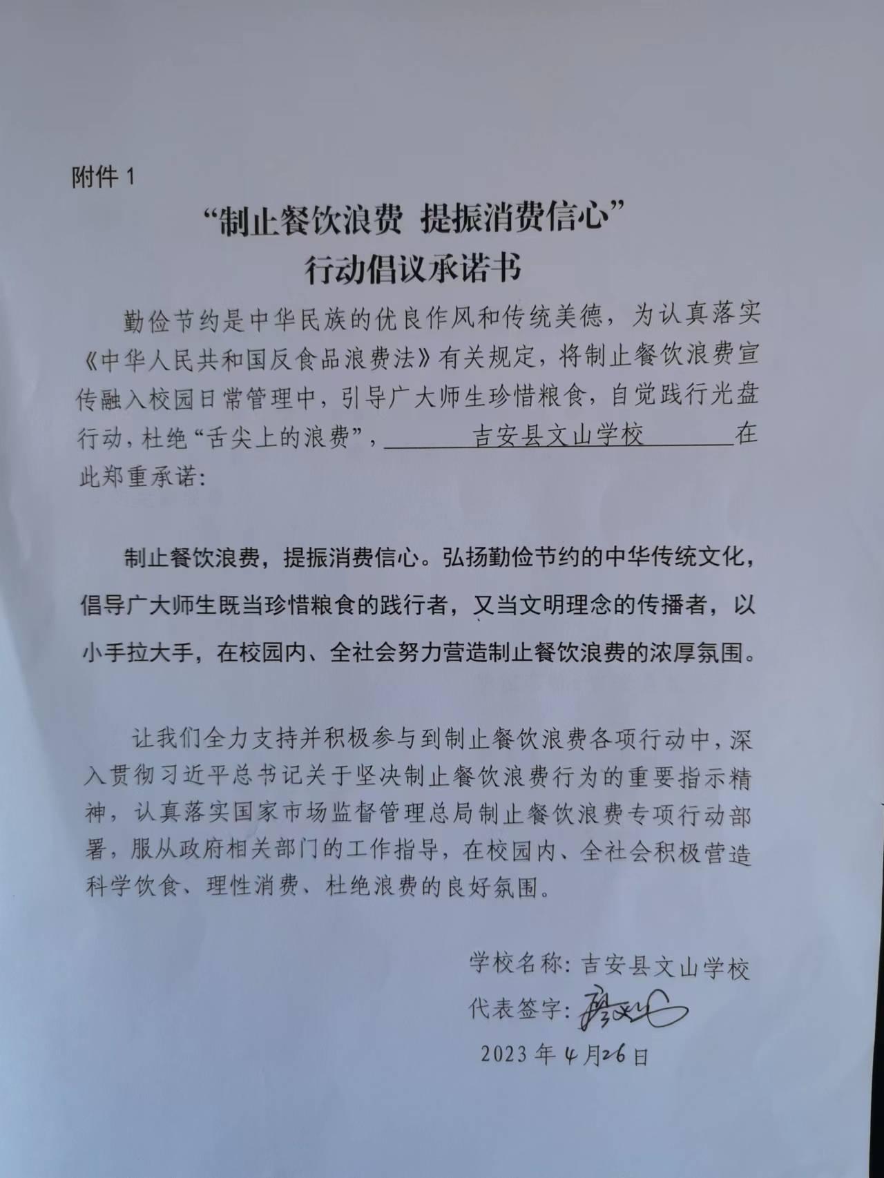 47、吉安县文山学校.jpg