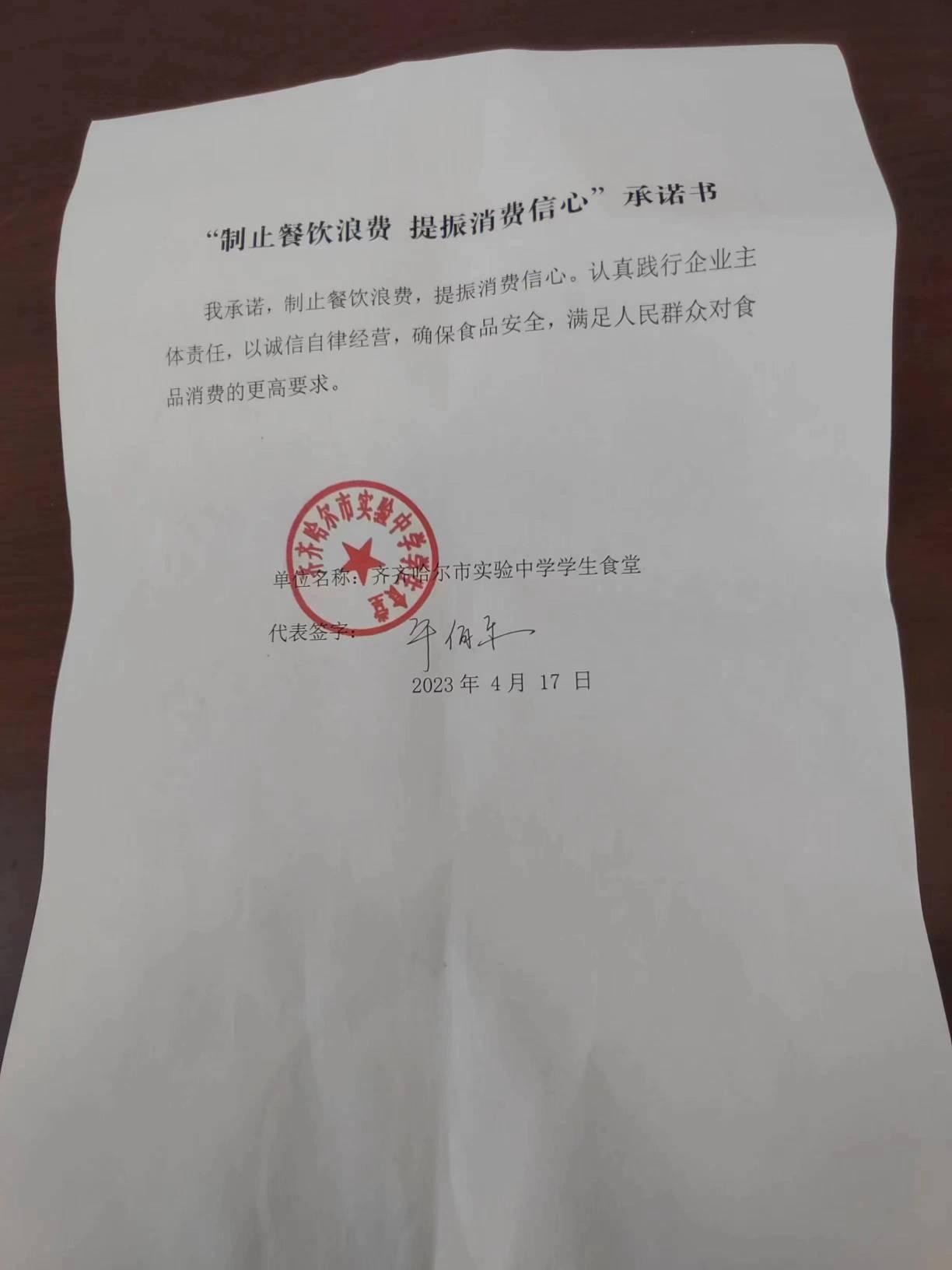 齐齐哈尔市实验中学.jpg