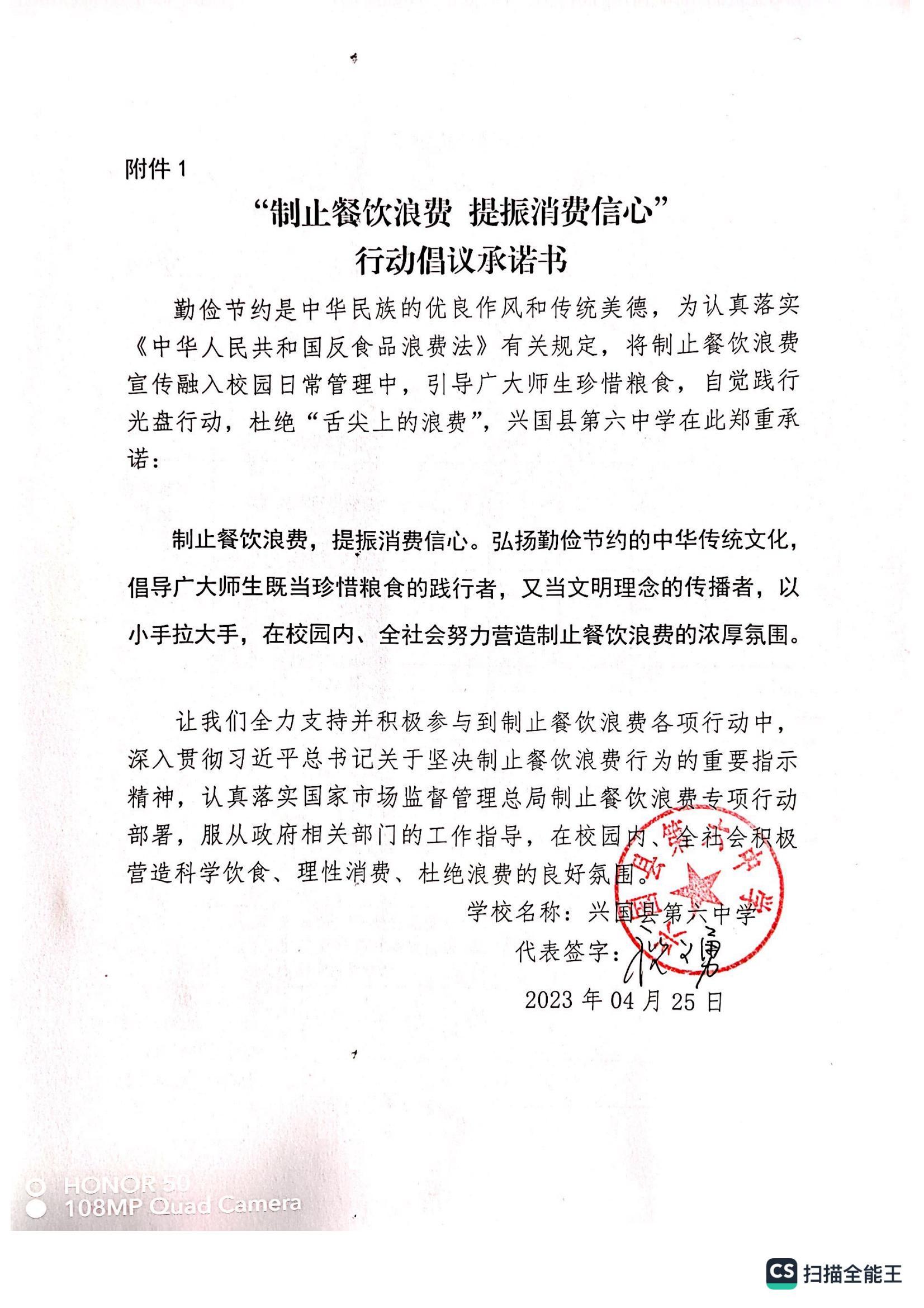 附件1 承诺书 兴国六中_00.jpg