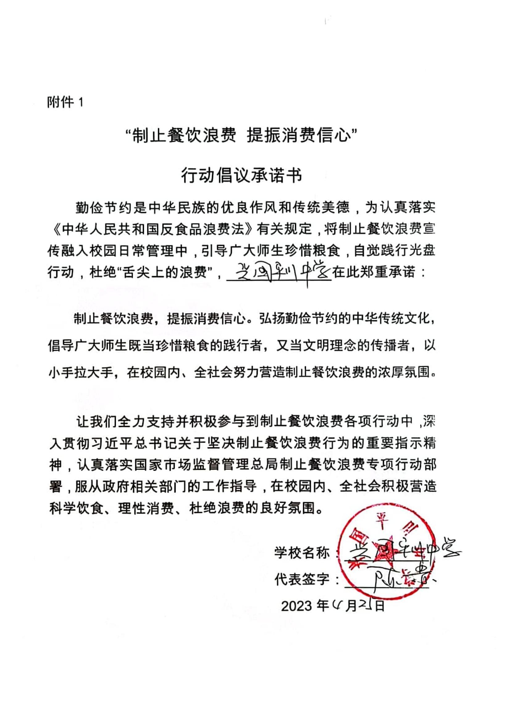 兴国平川中学 承诺书_00.jpg