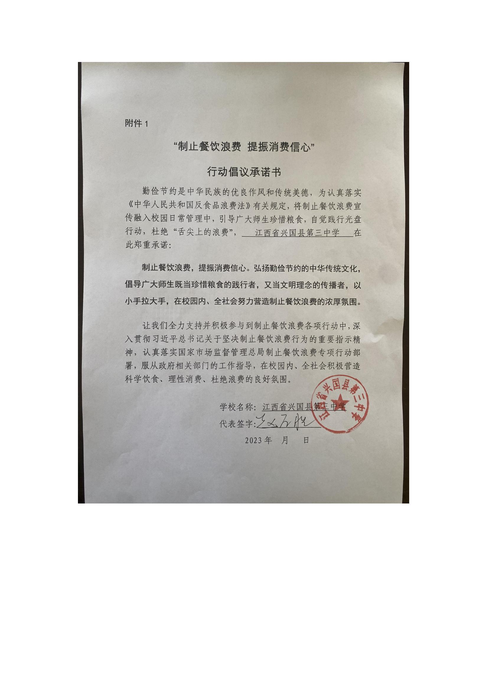 兴国三中 承诺书_00.jpg