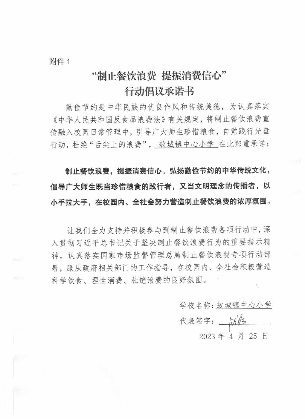 49、吉安县敖城小学.jpg