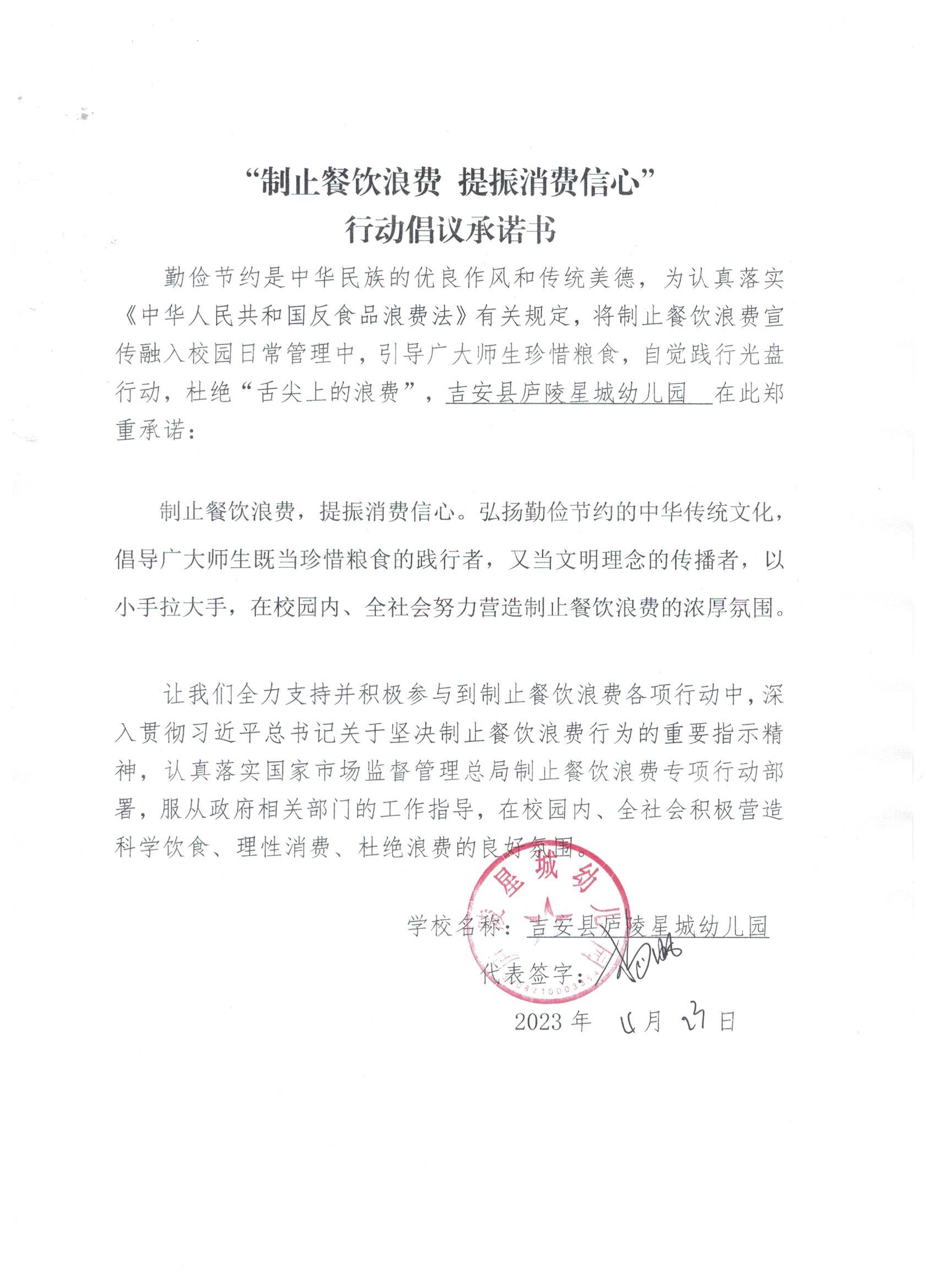 56、吉安县庐陵星城幼儿园.jpg