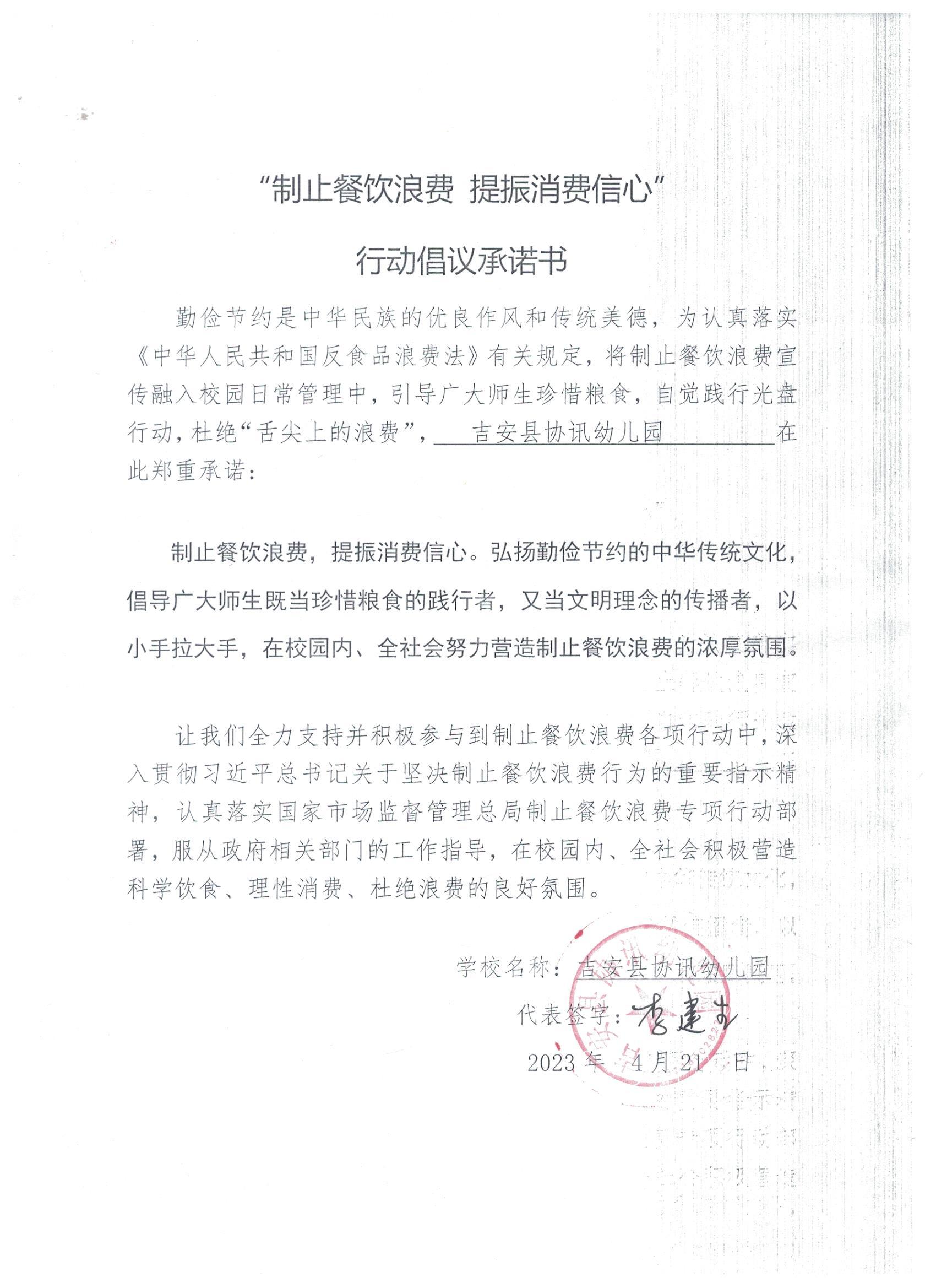 58、吉安县协讯幼儿园.jpg