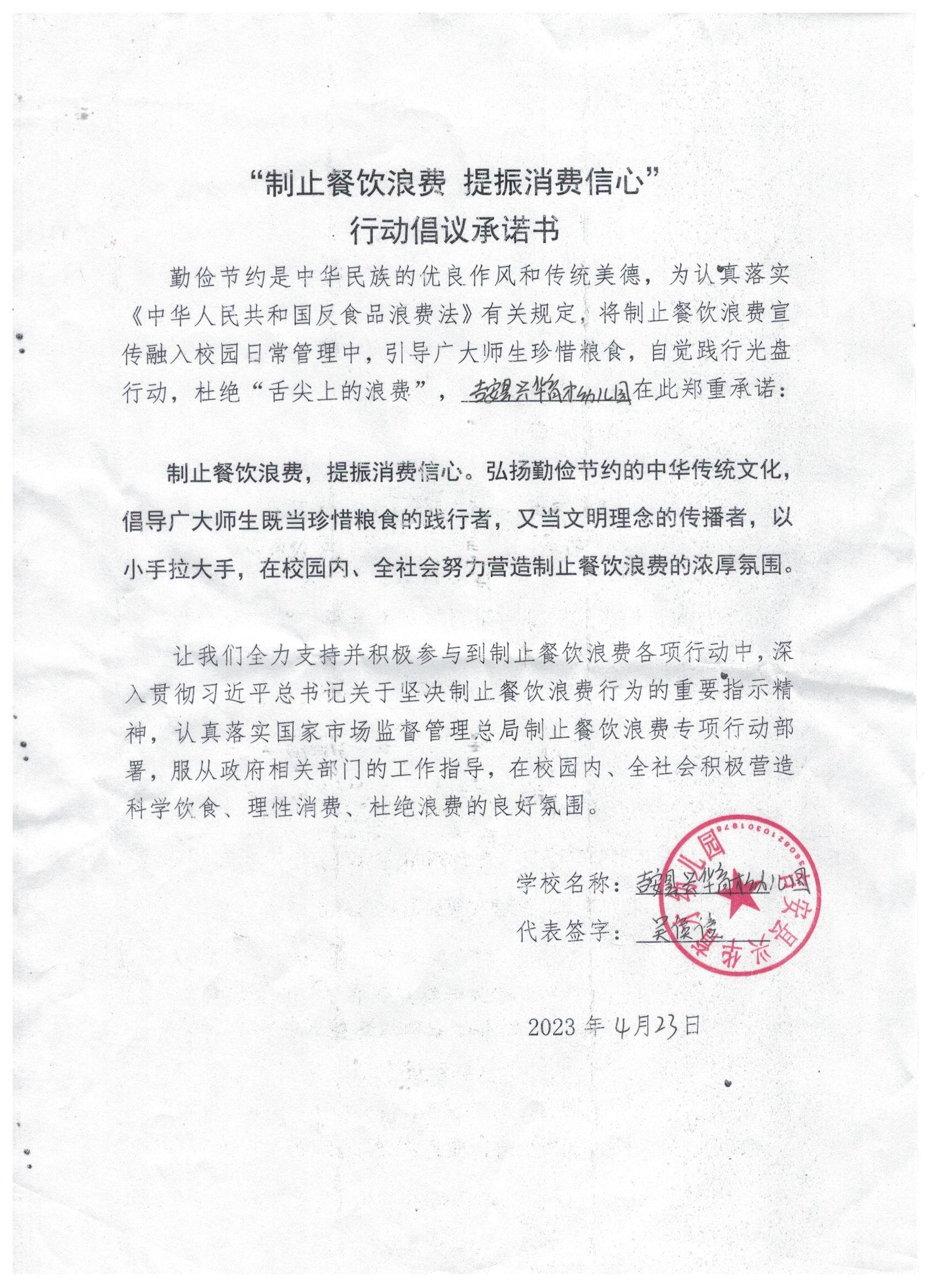 60、吉安县兴华育才幼儿园.jpg
