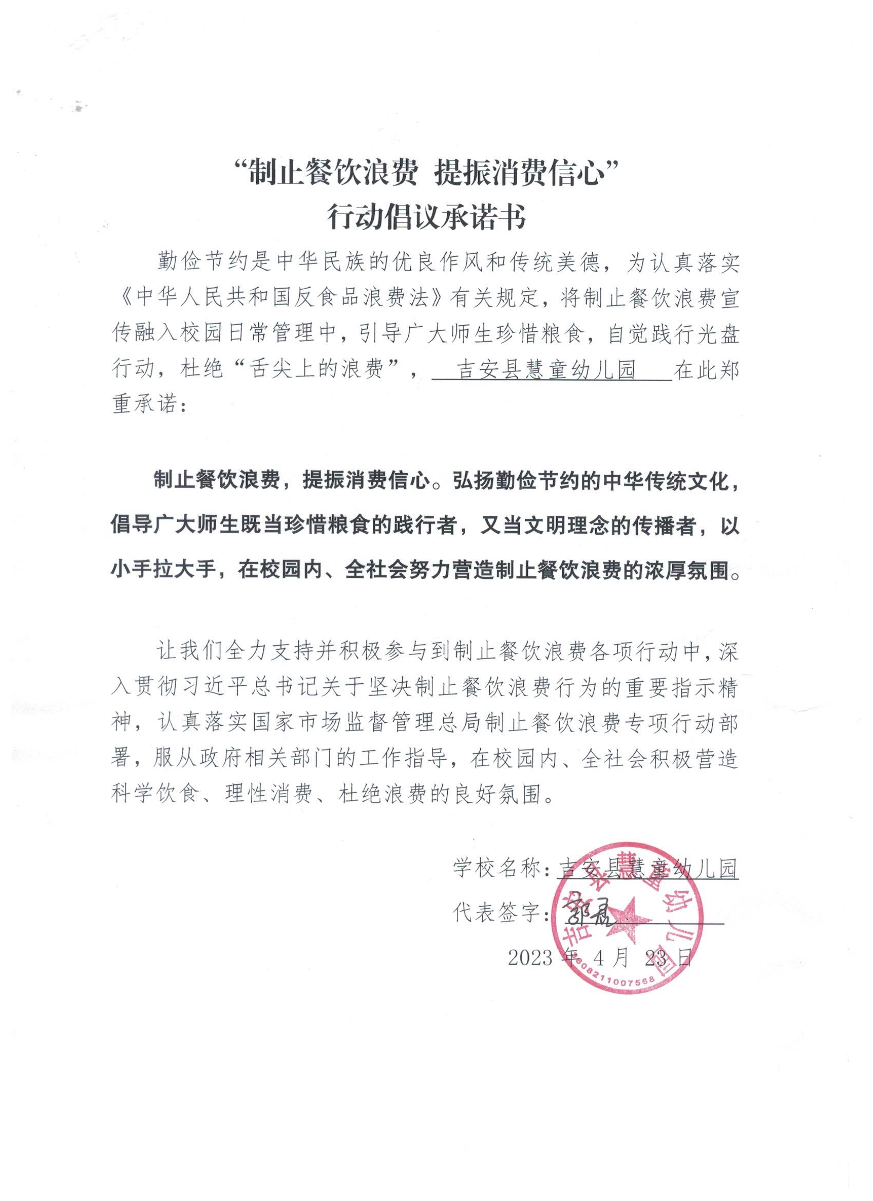 61、吉安县慧童幼儿园.jpg
