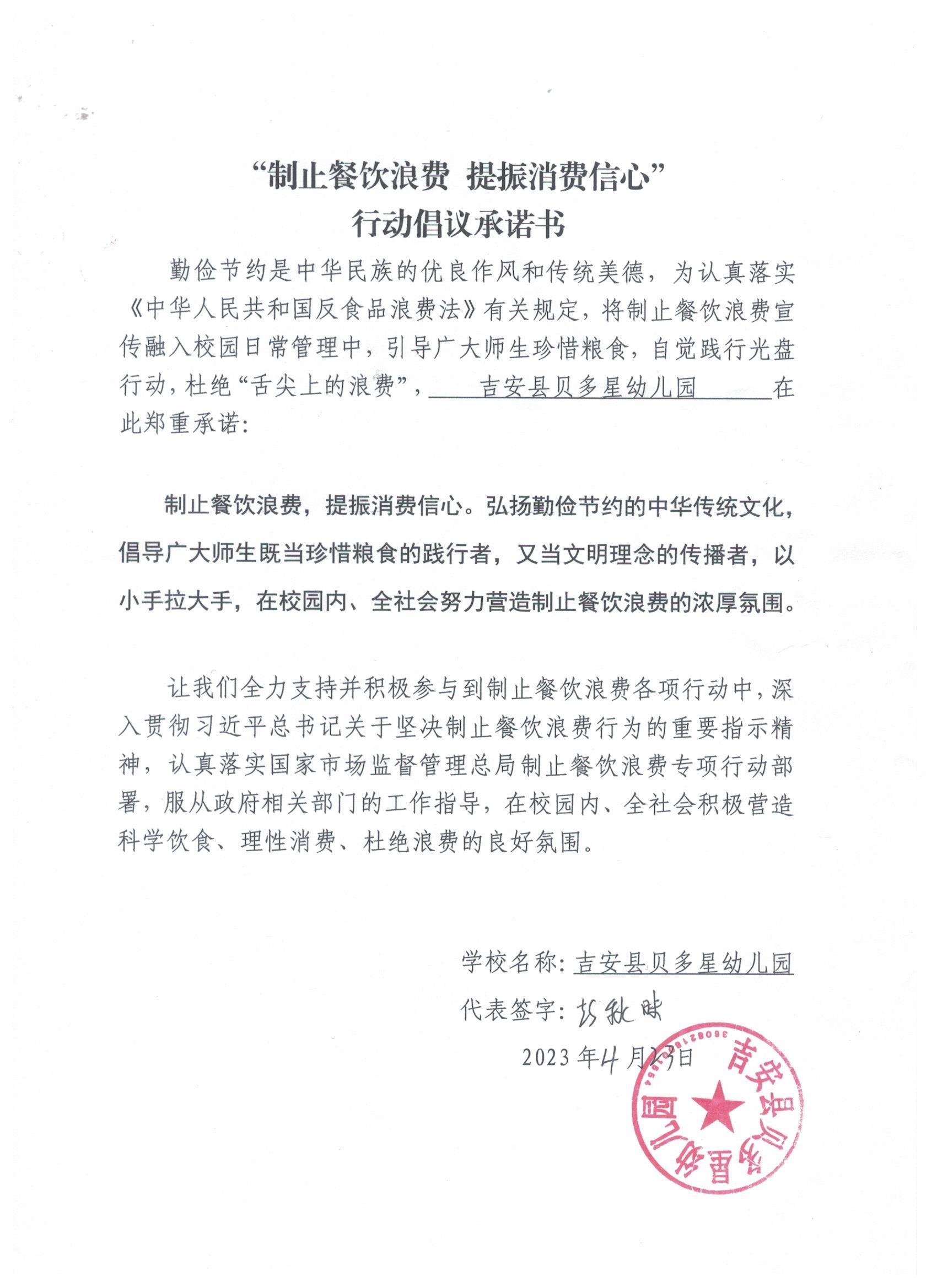 62、吉安县贝多星幼儿园.jpg