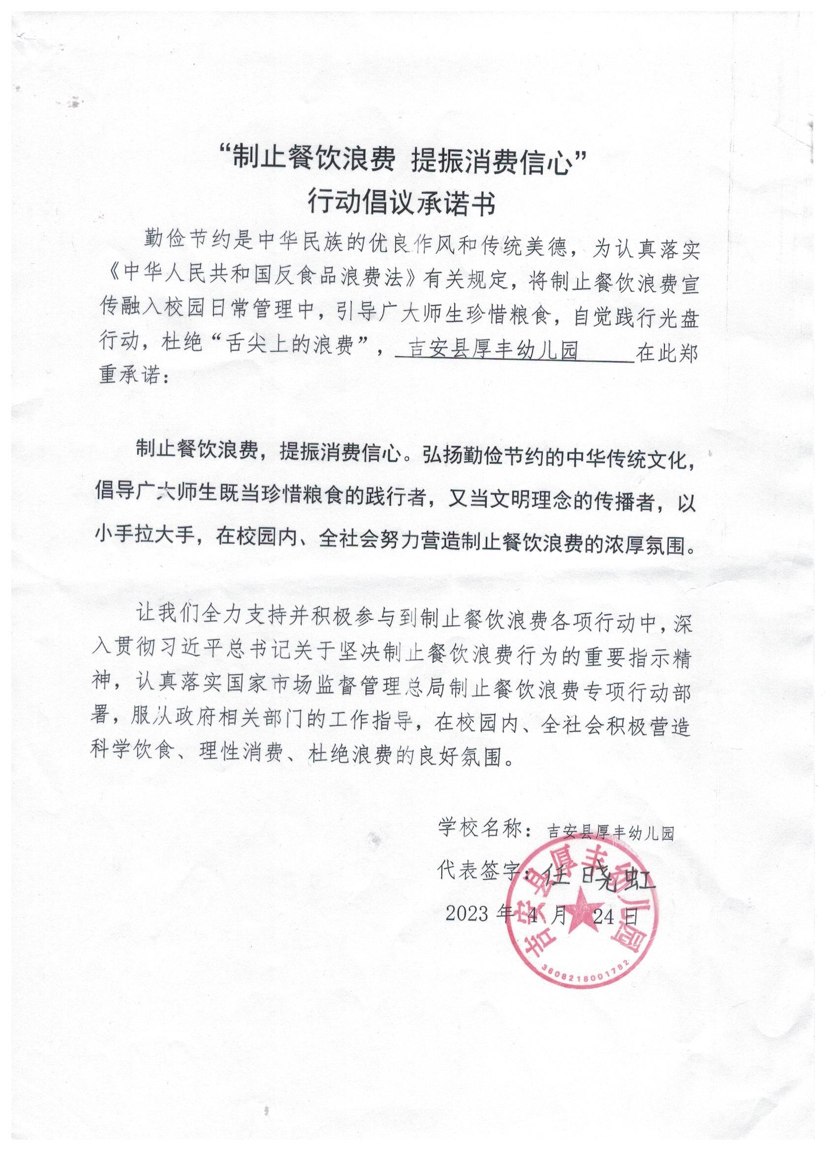 63、吉安县厚丰幼儿园.jpg