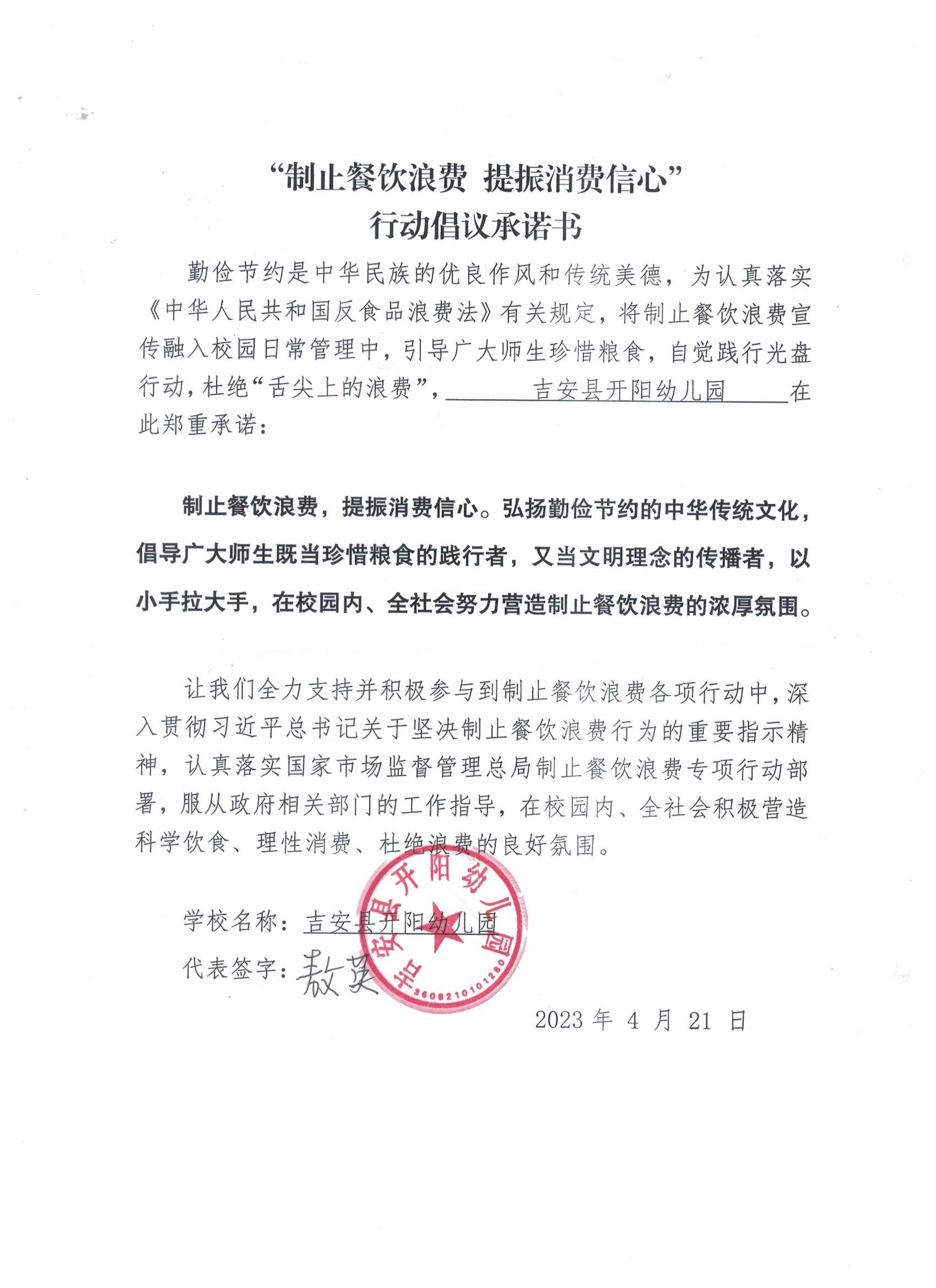 64、吉安县开阳幼儿园.jpg