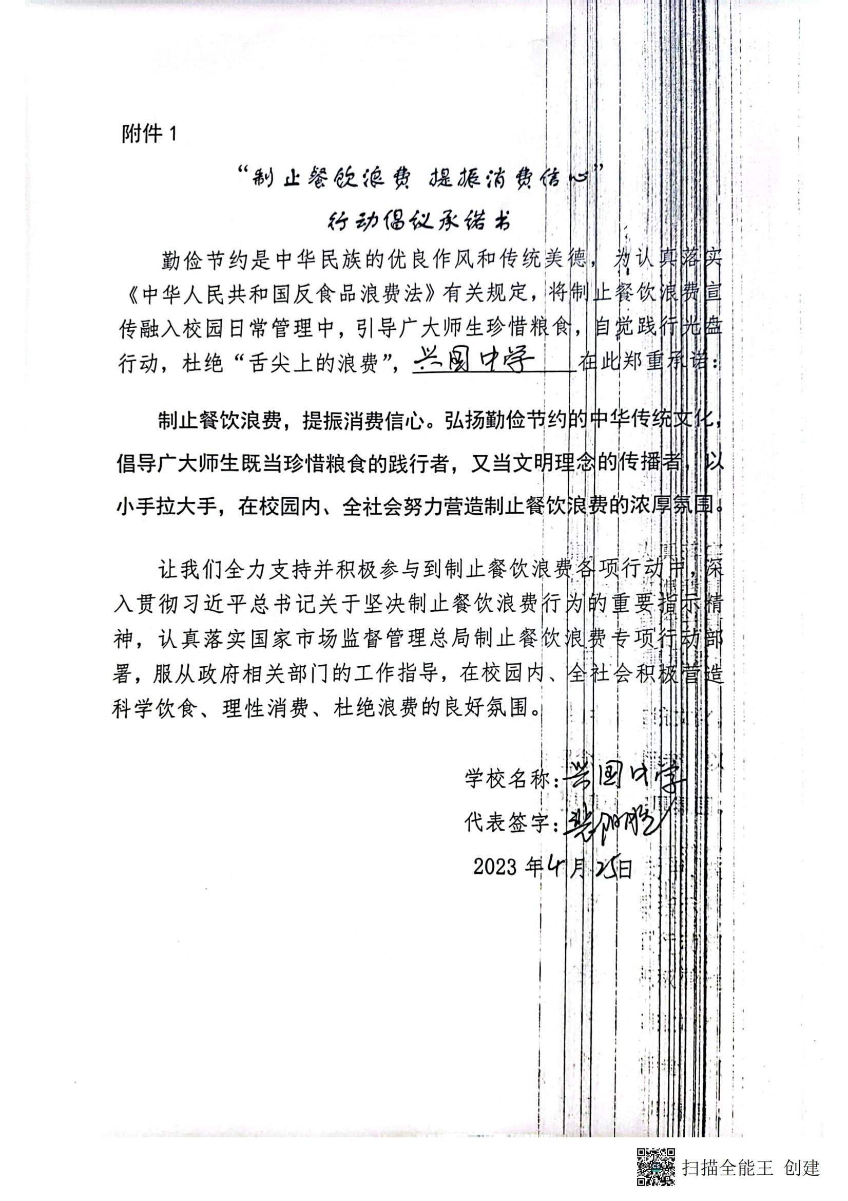 兴国中学 承诺书_00.jpg
