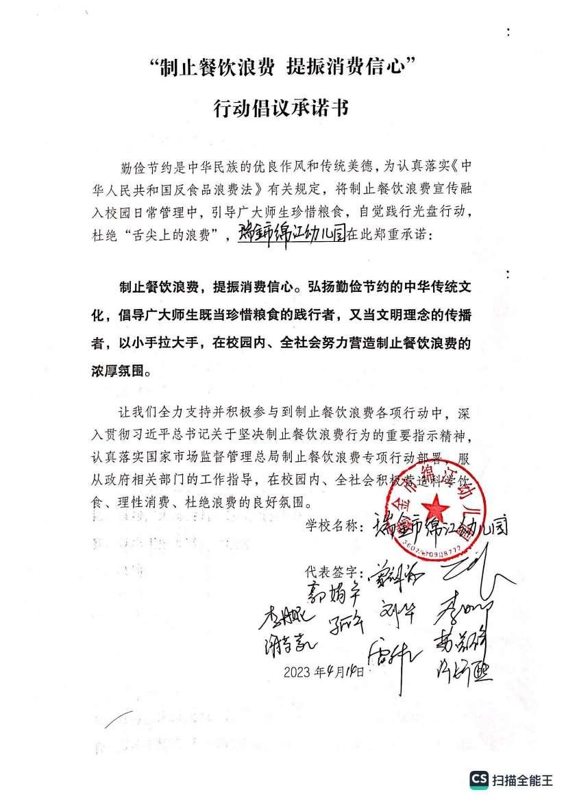 瑞金市绵江幼儿园制止餐饮浪费 提振消费信心 行动倡议承诺书_00.jpg